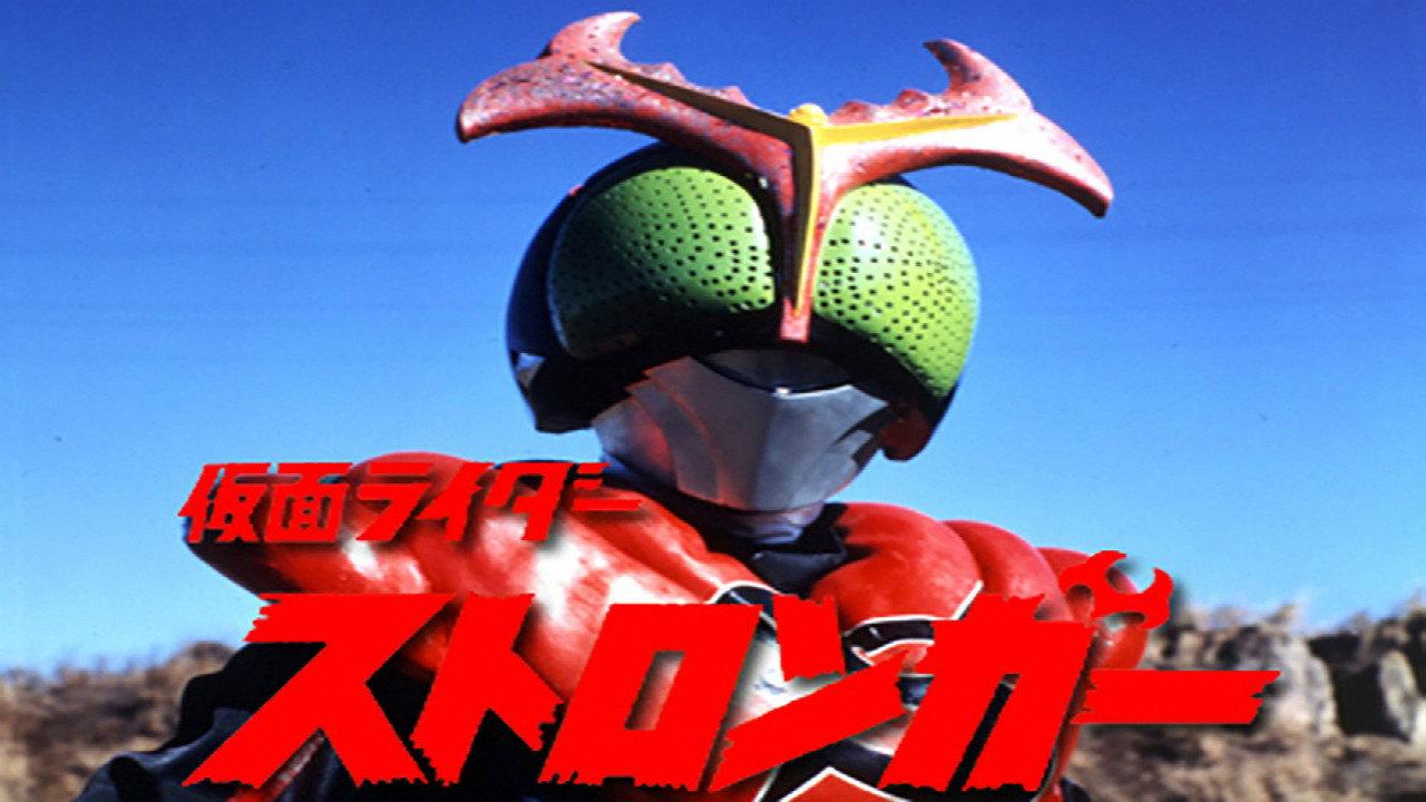 Kamen Rider Stronger: The Movie 1975 movie scene
