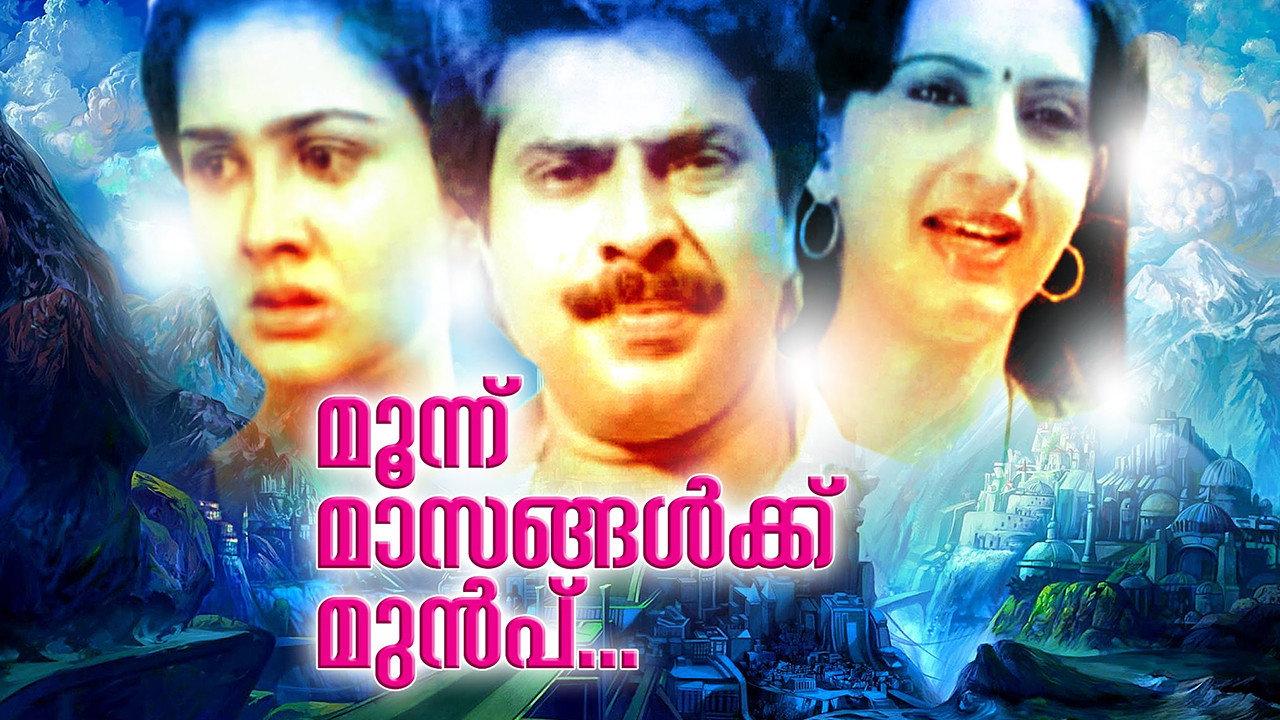 Moonnu Masangalkku Munpu 1986 movie scene