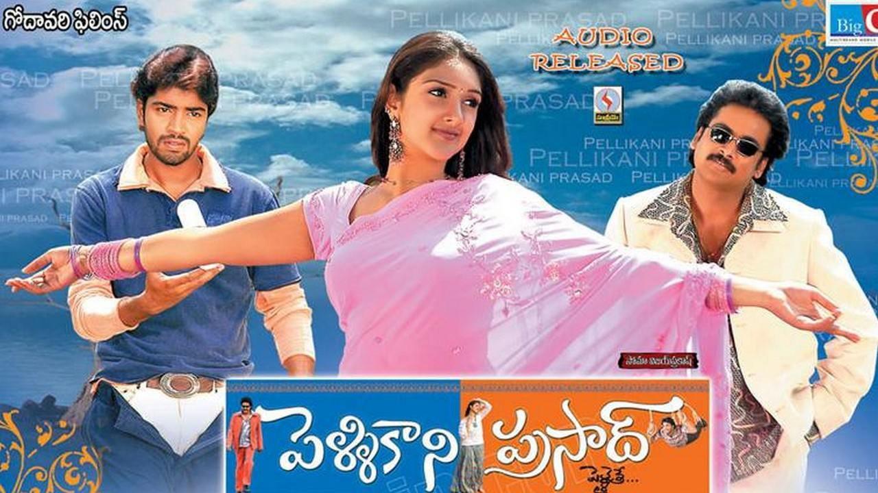 Pelli Kani Prasad 2008 movie scene
