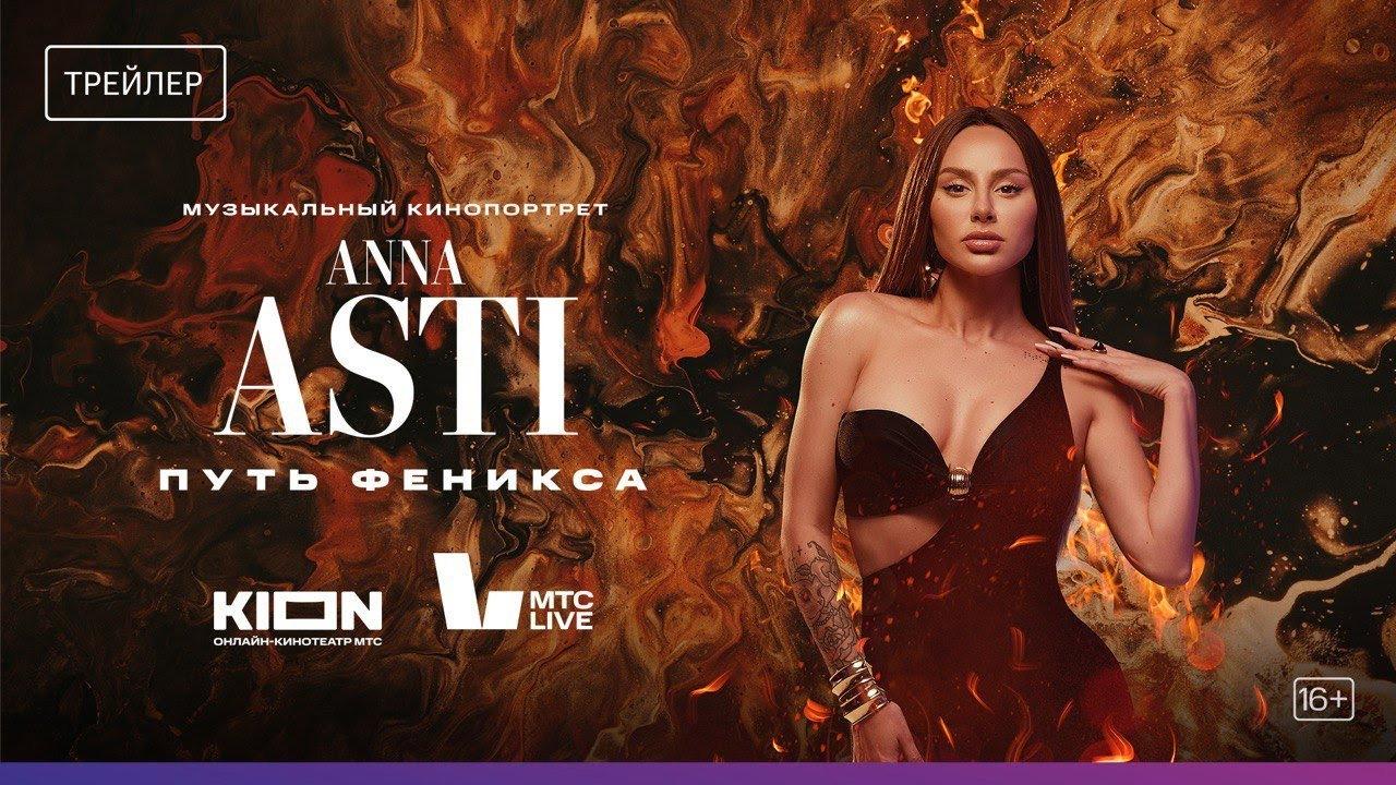 ANNA ASTI. Path of the Phoenix 2023 movie scene