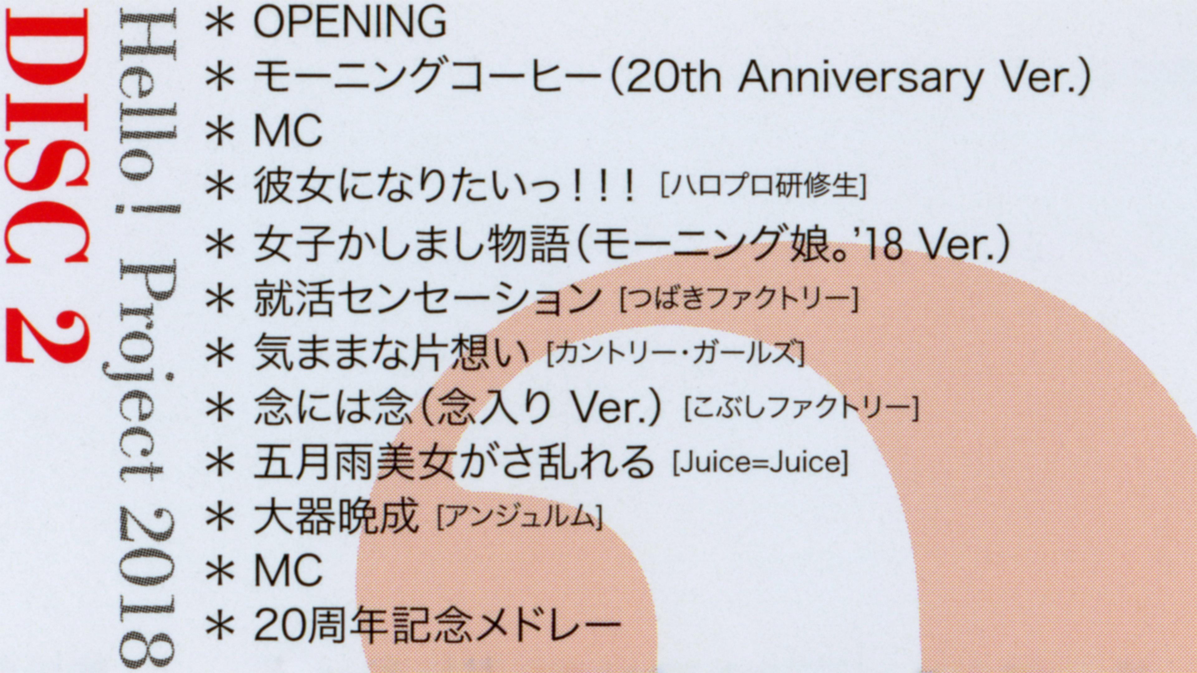 Hello! Project 2018 Winter ~FULL SCORE~ Hello! Project 20th Anniversary!! 2018 movie scene