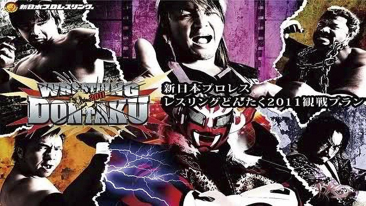 NJPW Wrestling Dontaku 2011 2011 movie scene