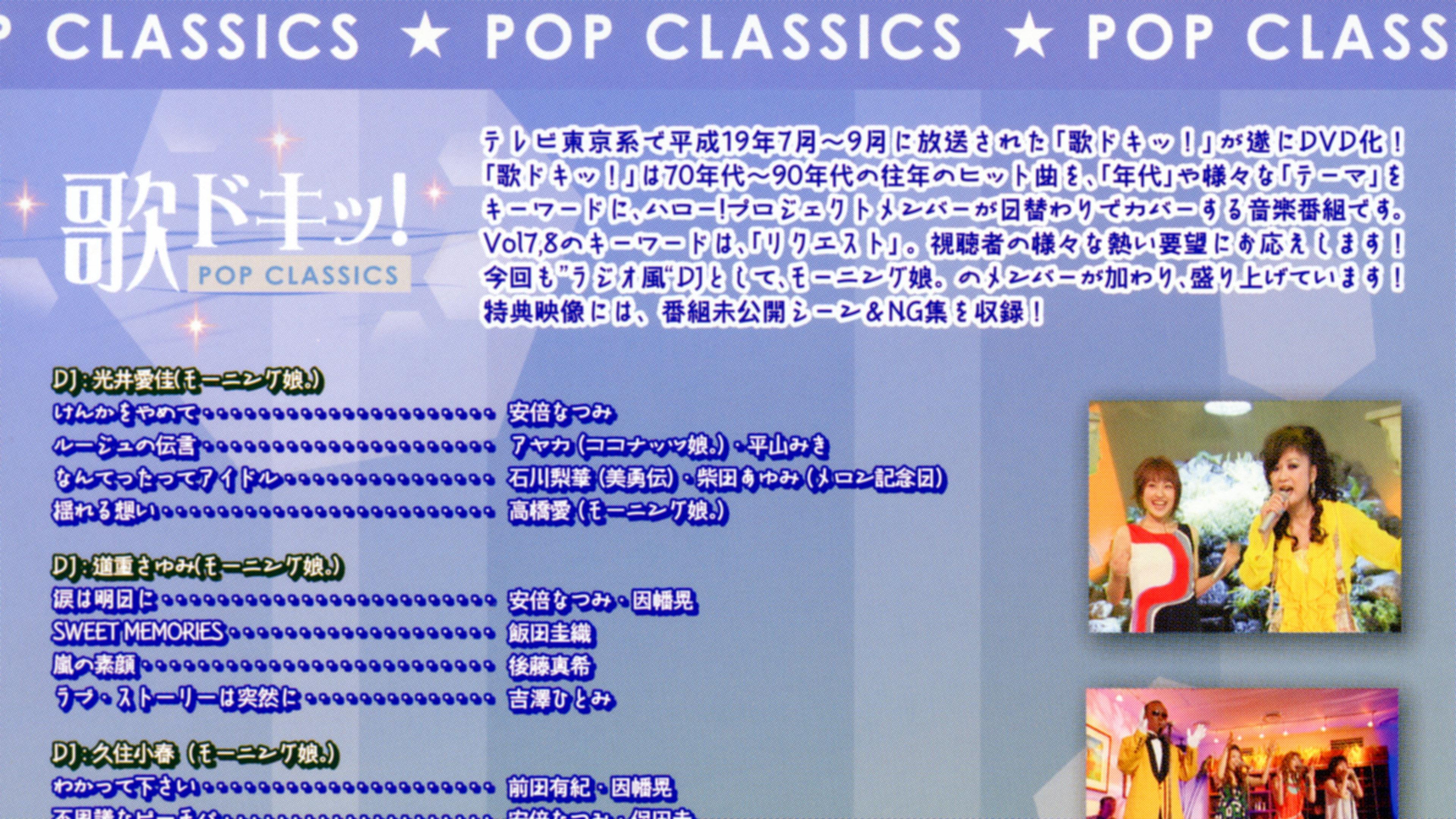 Uta Doki! Pop Classics Vol.7 2008 movie scene