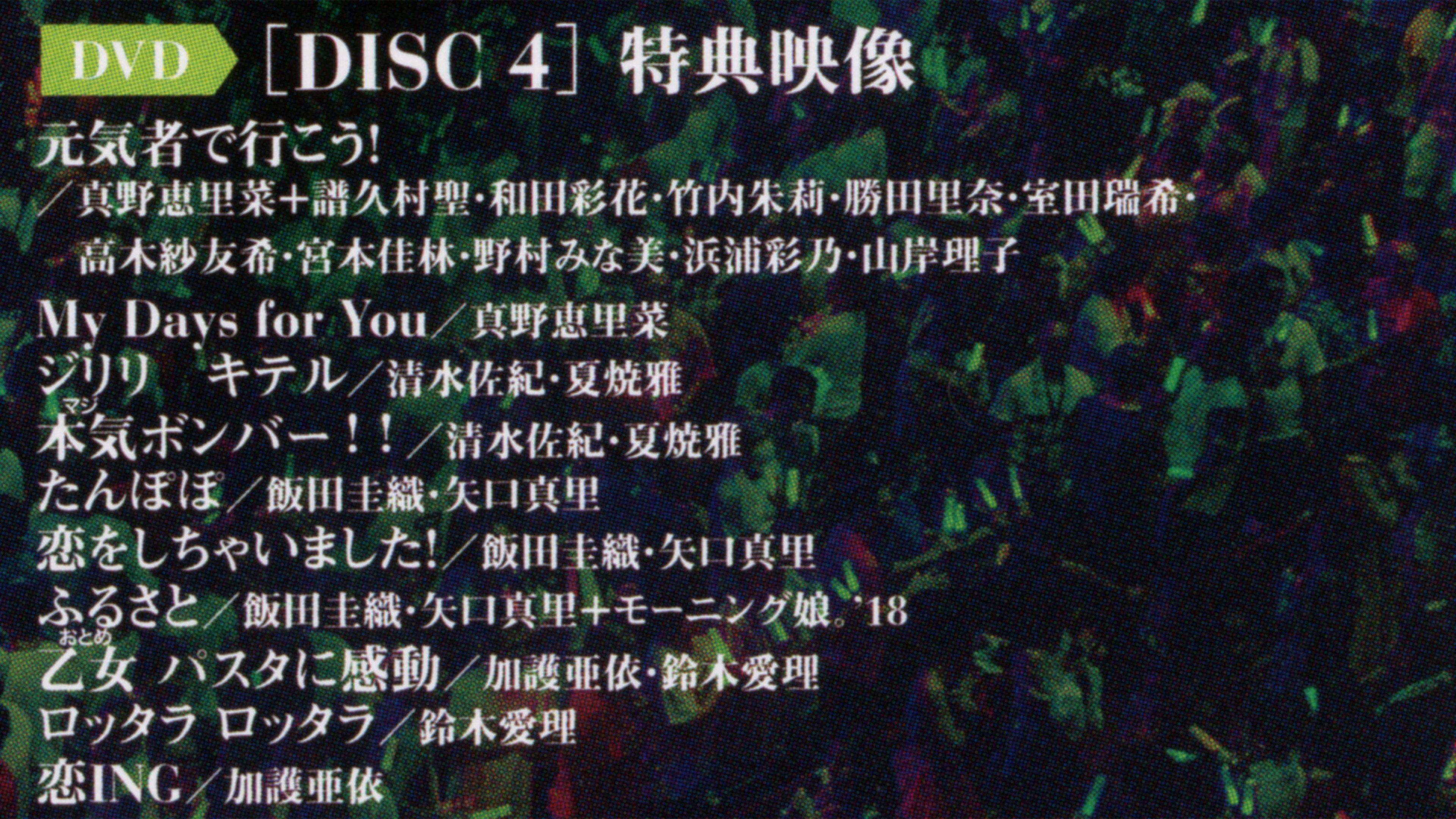 Hello! Project 2018 Summer ~OG Corner 2~ Hello! Project 20th Anniversary!! 2018 movie scene