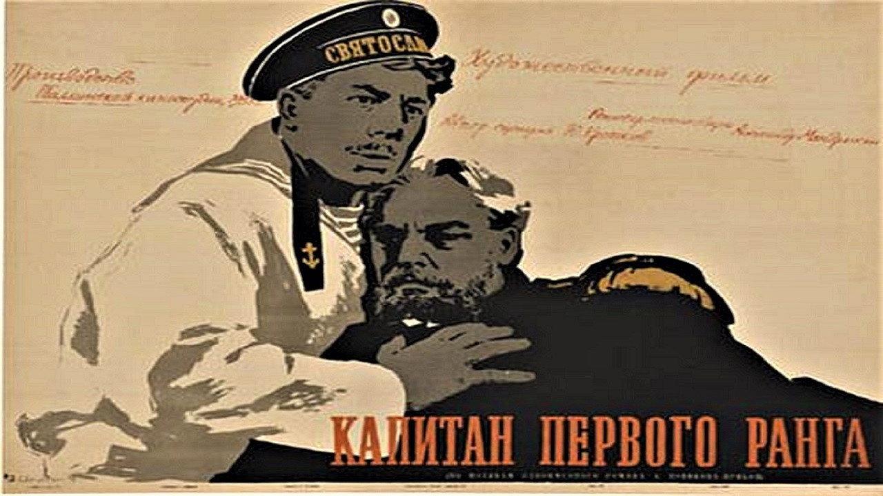 Captain of the First Rank 1958 movie scene