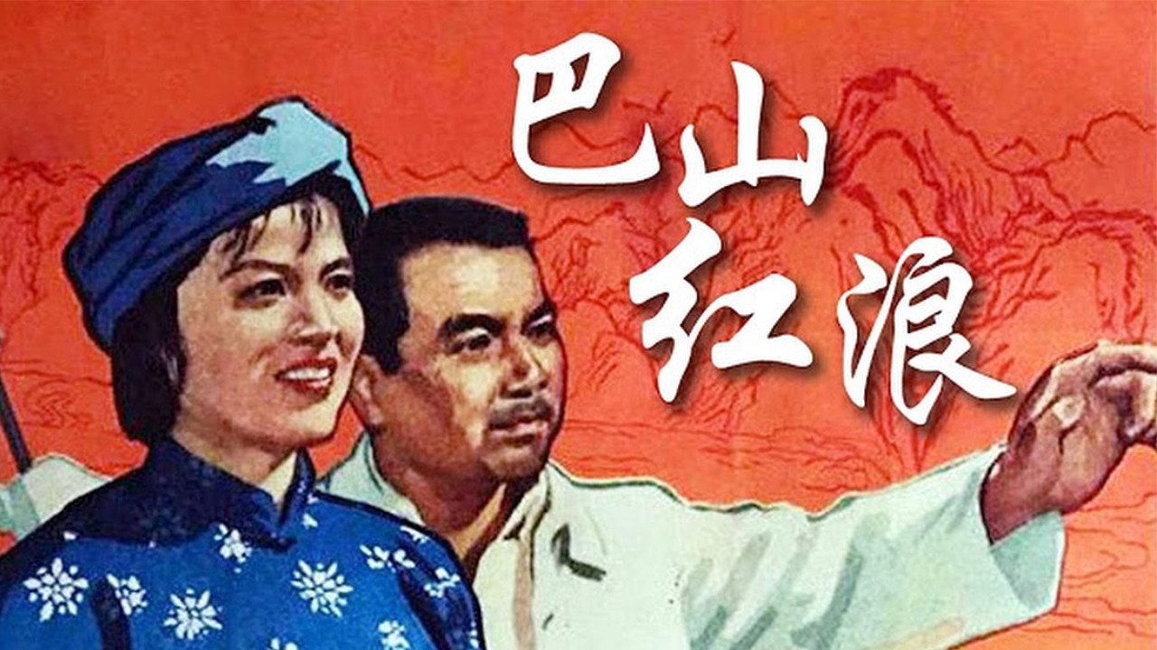 Red Tide on Ba Mountains 1961 movie scene