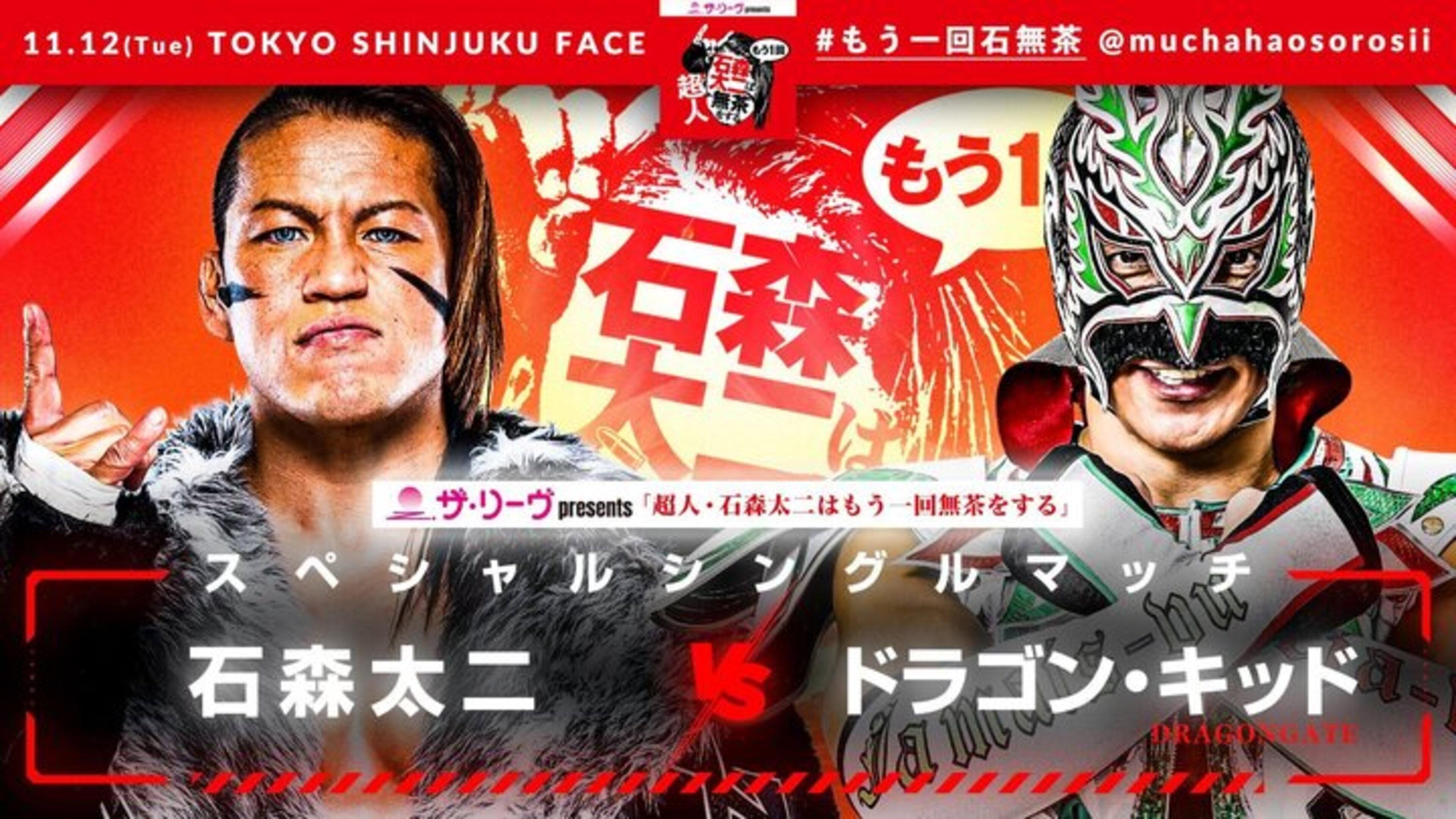 NJPW Superhuman Taiji Ishimori Gets Ridiculous One More Time 2025 movie scene