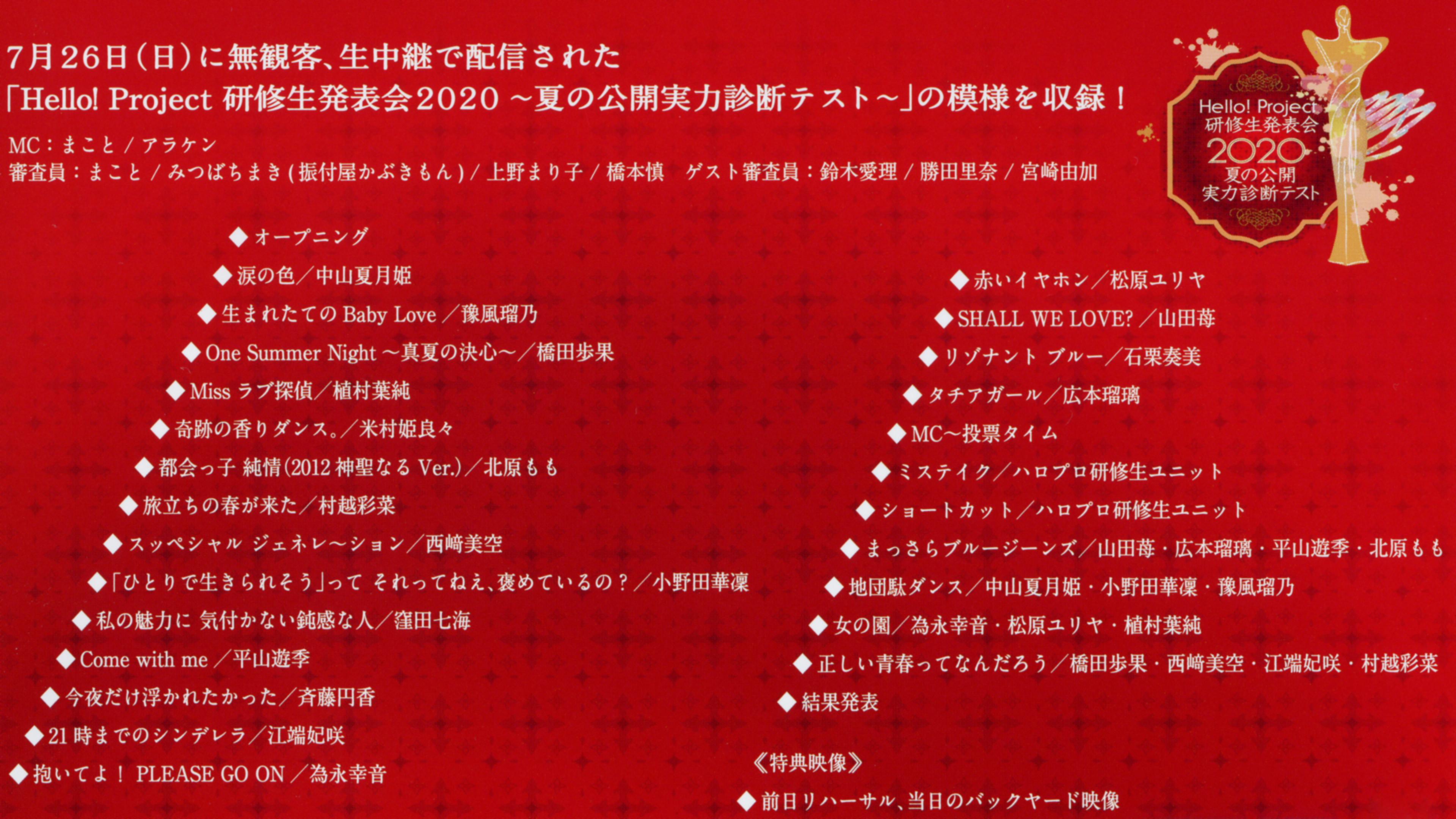 Hello! Project Kenshuusei Happyoukai 2020 ~Natsu no Koukai Jitsuryoku Shindan Test~ 2020 movie scene