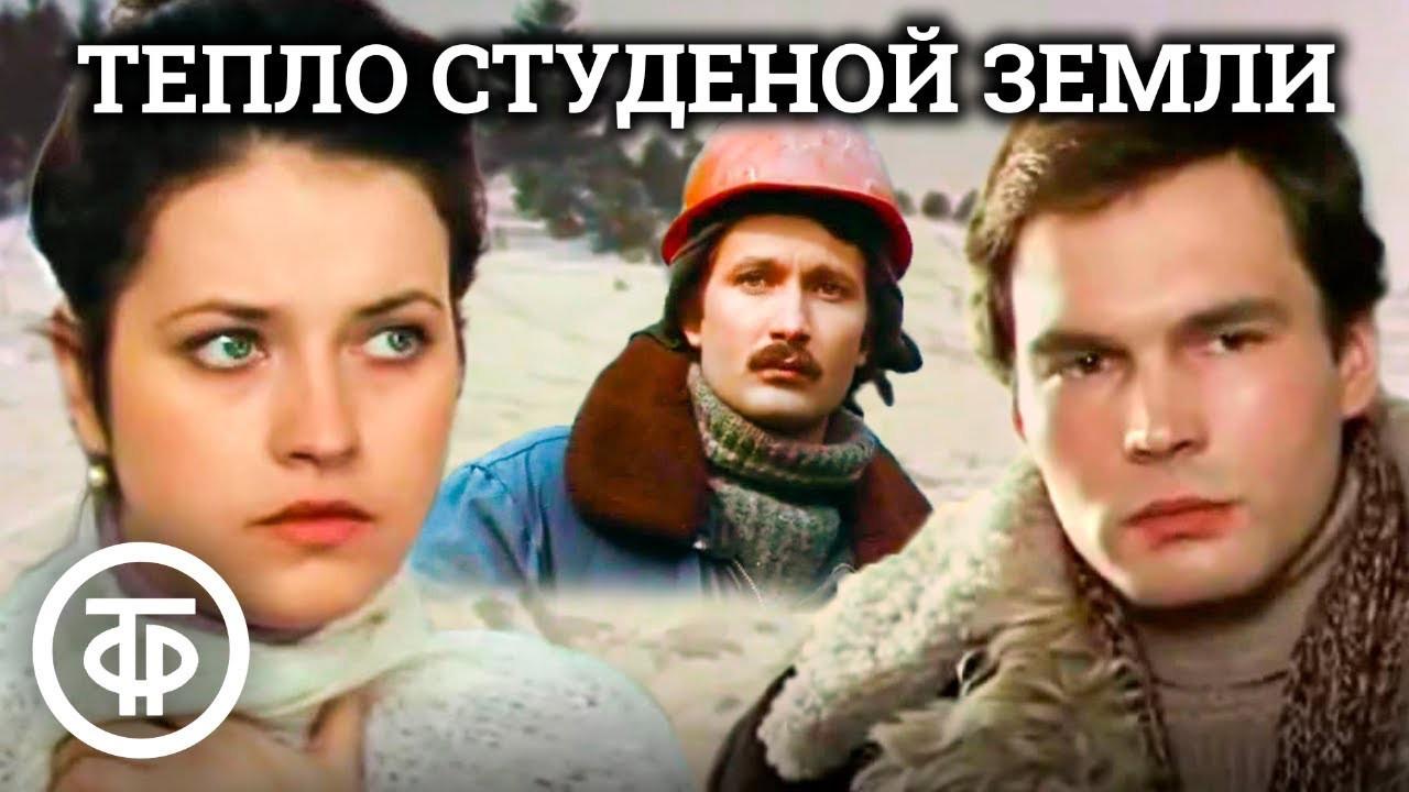Warmth of the Chilly Earth 1984 movie scene