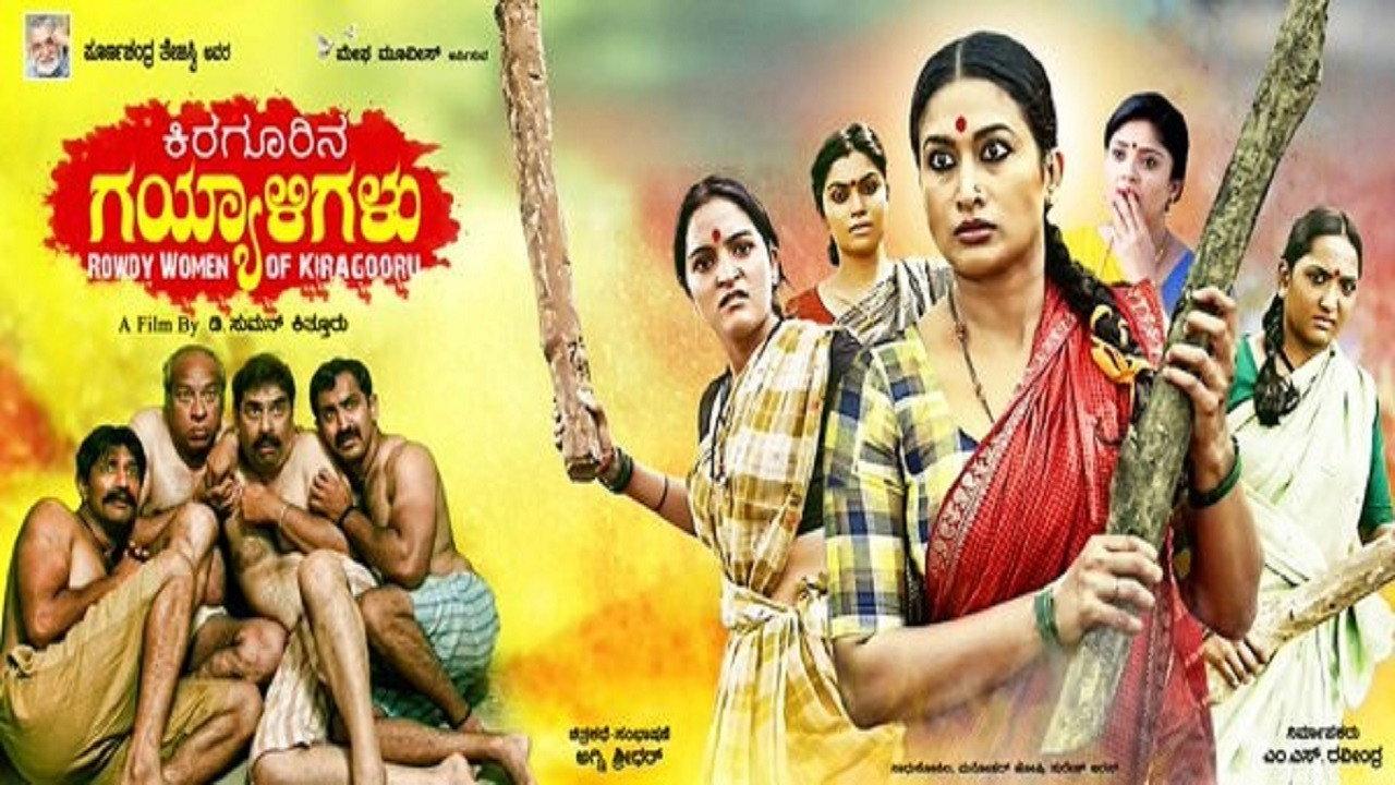 Kiragoorina Gayyaligalu 2016 movie scene