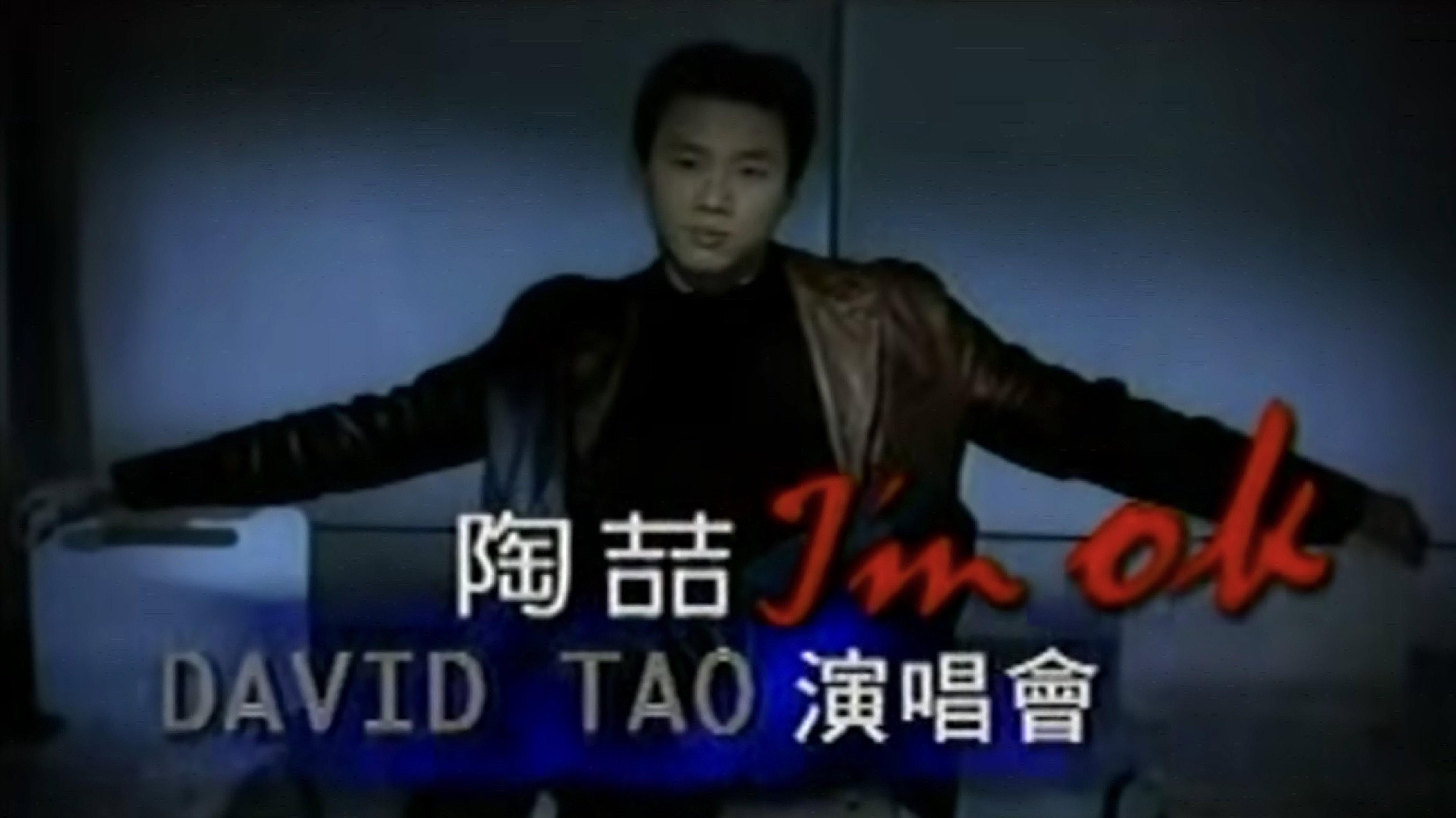 陶喆 I'm OK Live演唱会 movie scene