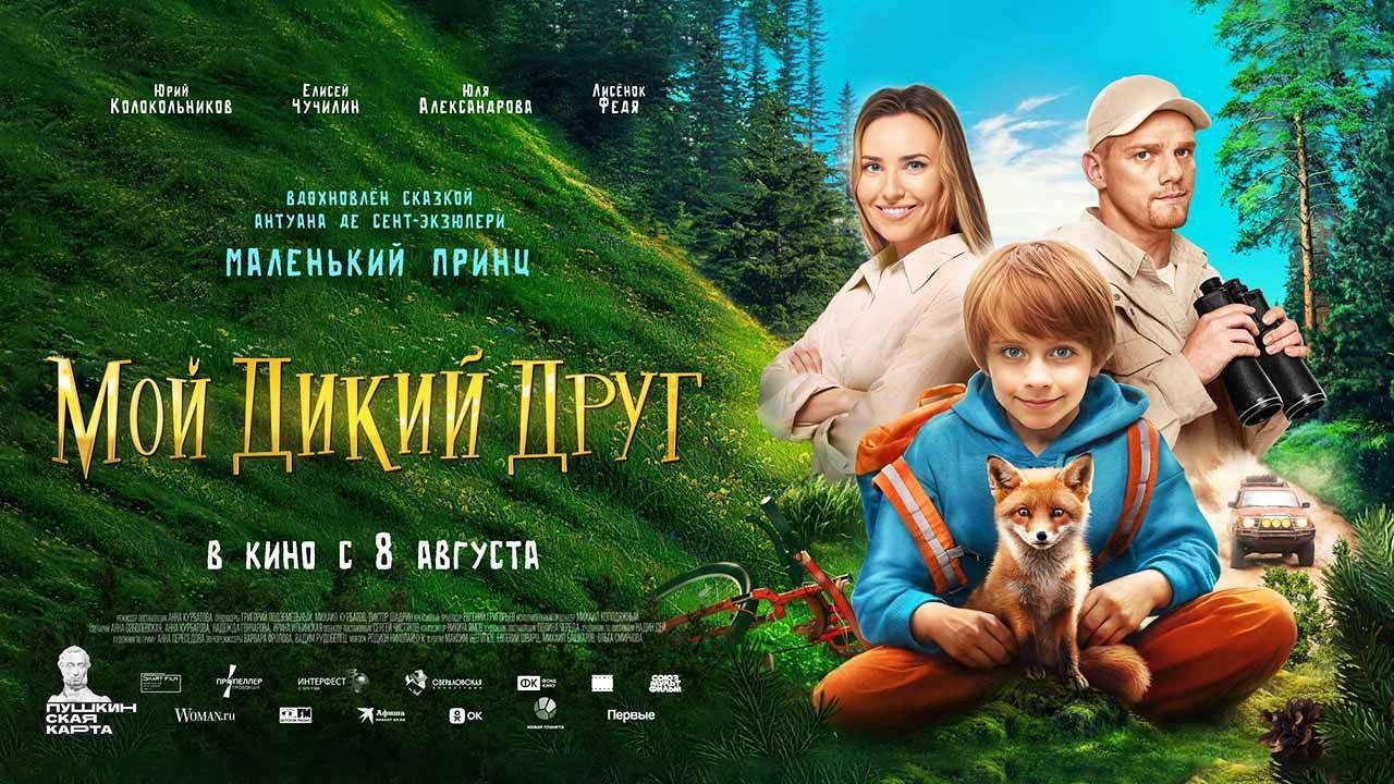 My Wild Friend 2024 movie scene