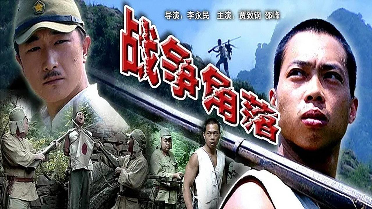 Nook of War 2003 movie scene