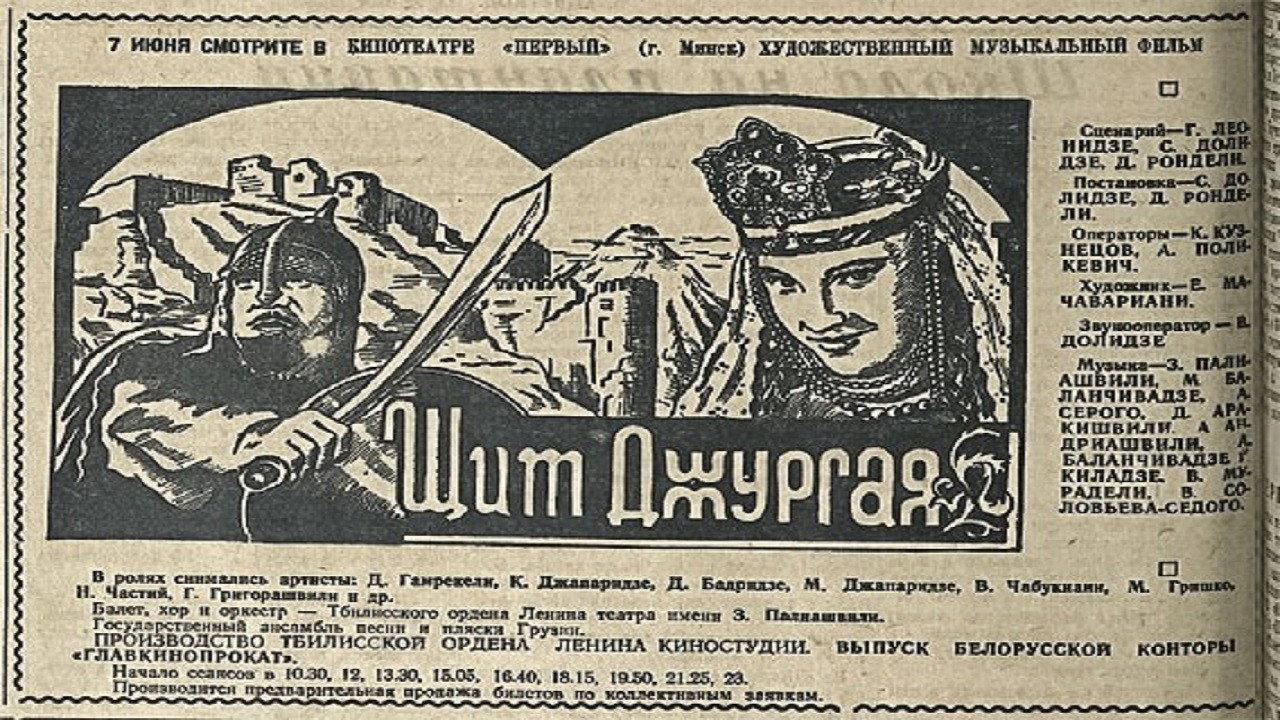 Shield of Jurgai 1944 movie scene