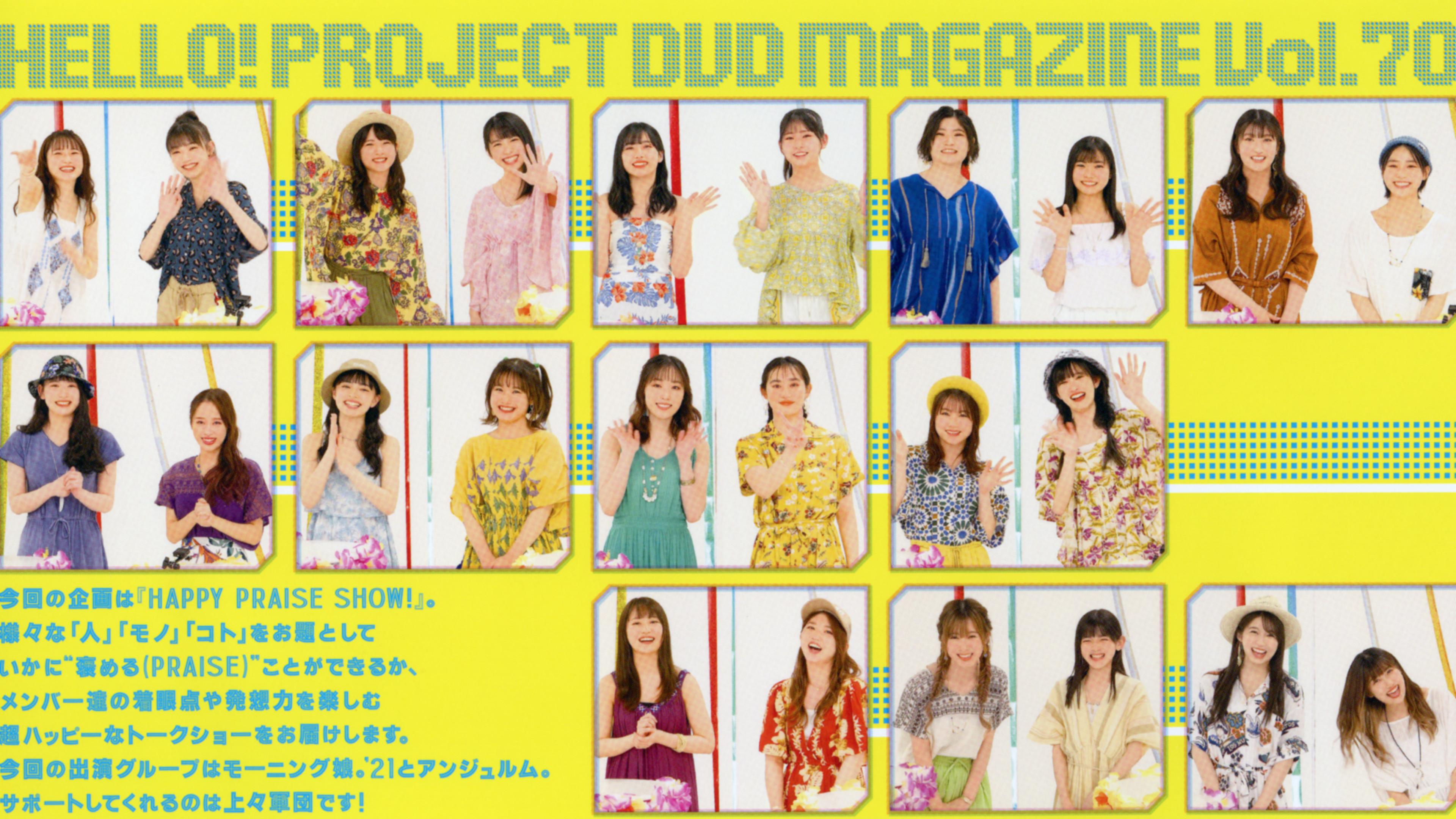 Hello! Project DVD Magazine Vol.70 2021 movie scene