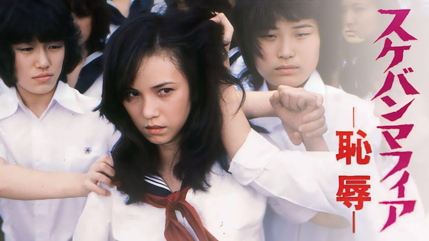 Sukeban mafia: Chijoku 1980 movie scene