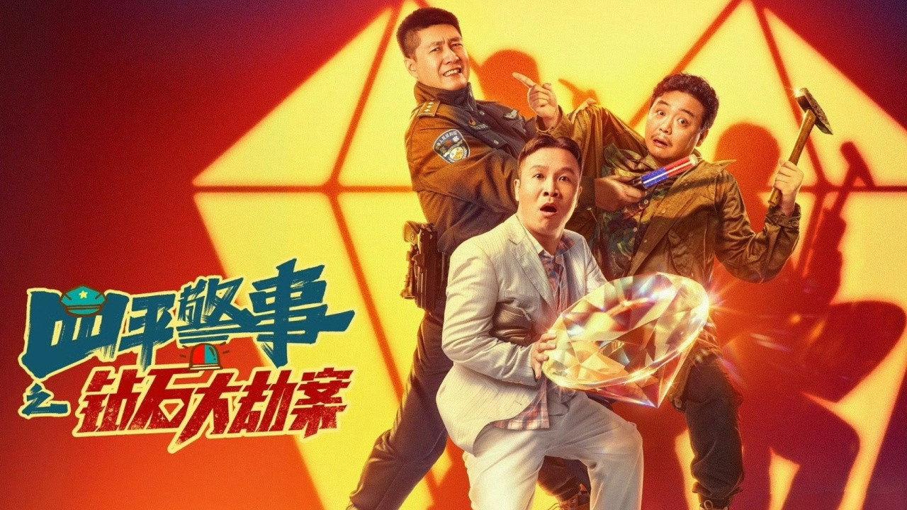 The Diamond Heist 2024 movie scene