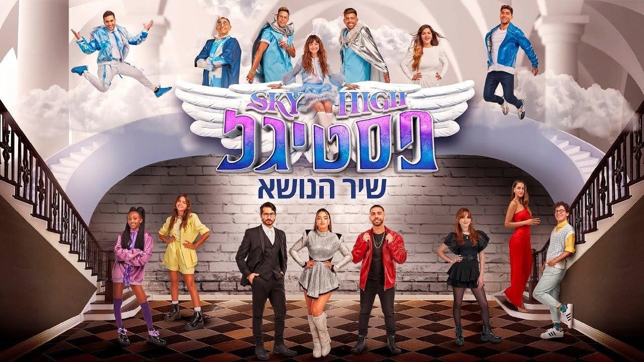 Sky High Festigal 2021 movie scene