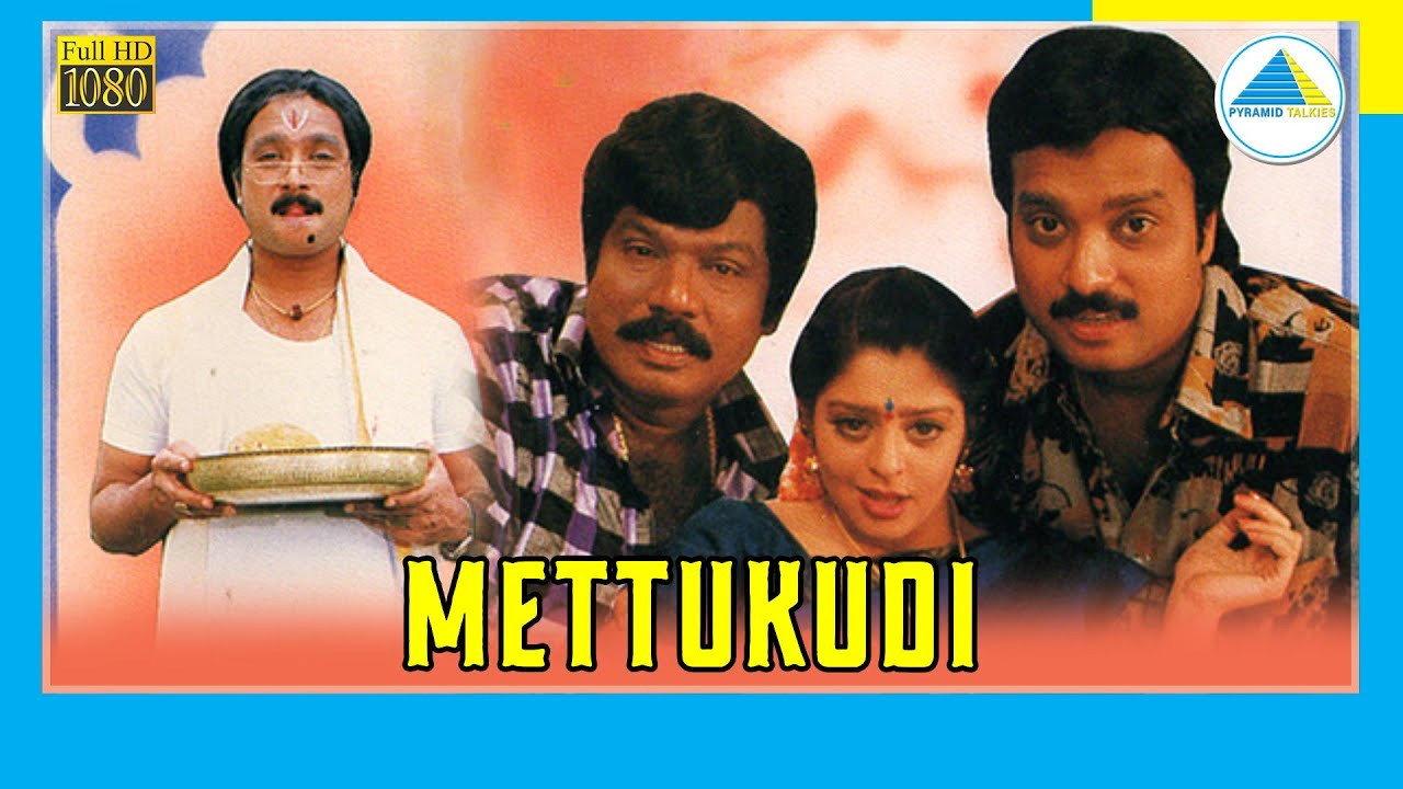 Metukudi 1996 movie scene