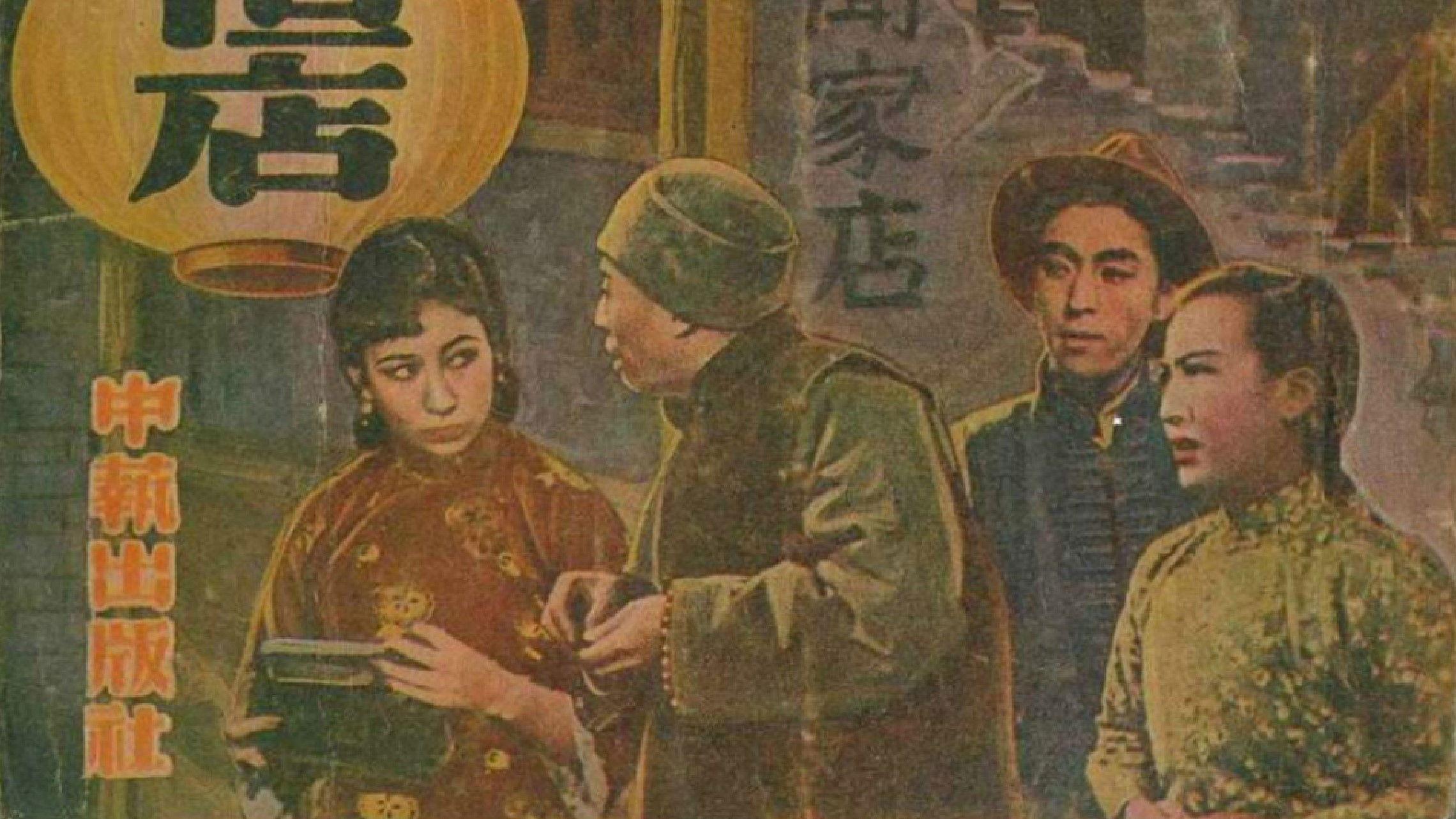 Night Inn 1947 movie scene
