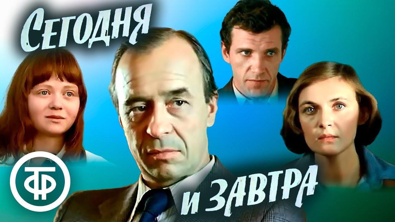 Today and Tomorrow 1980 movie scene