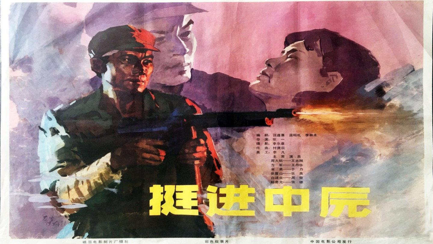 Forward to the Central Plains 1979 movie scene