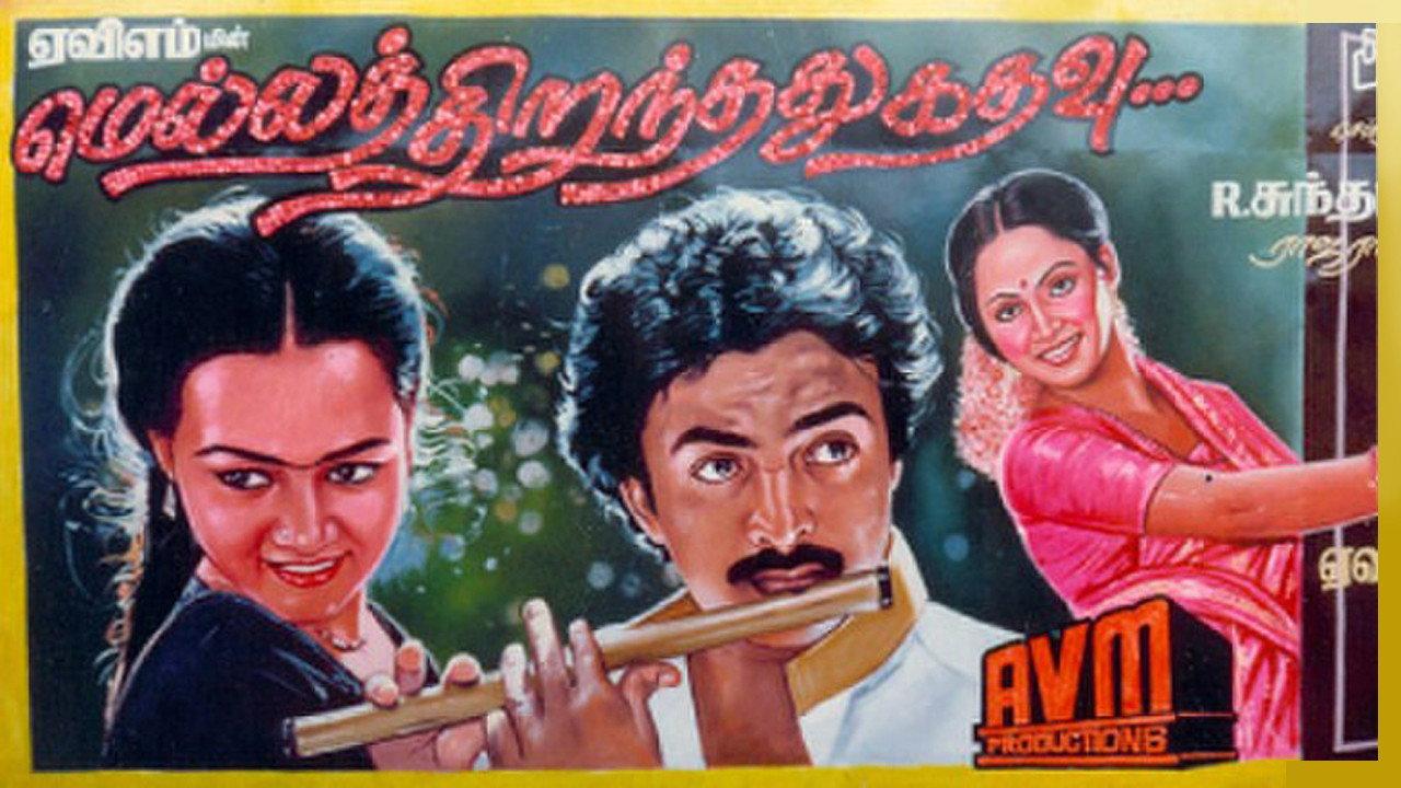 Mella Thirandhadhu Kadhavu 1986 movie scene