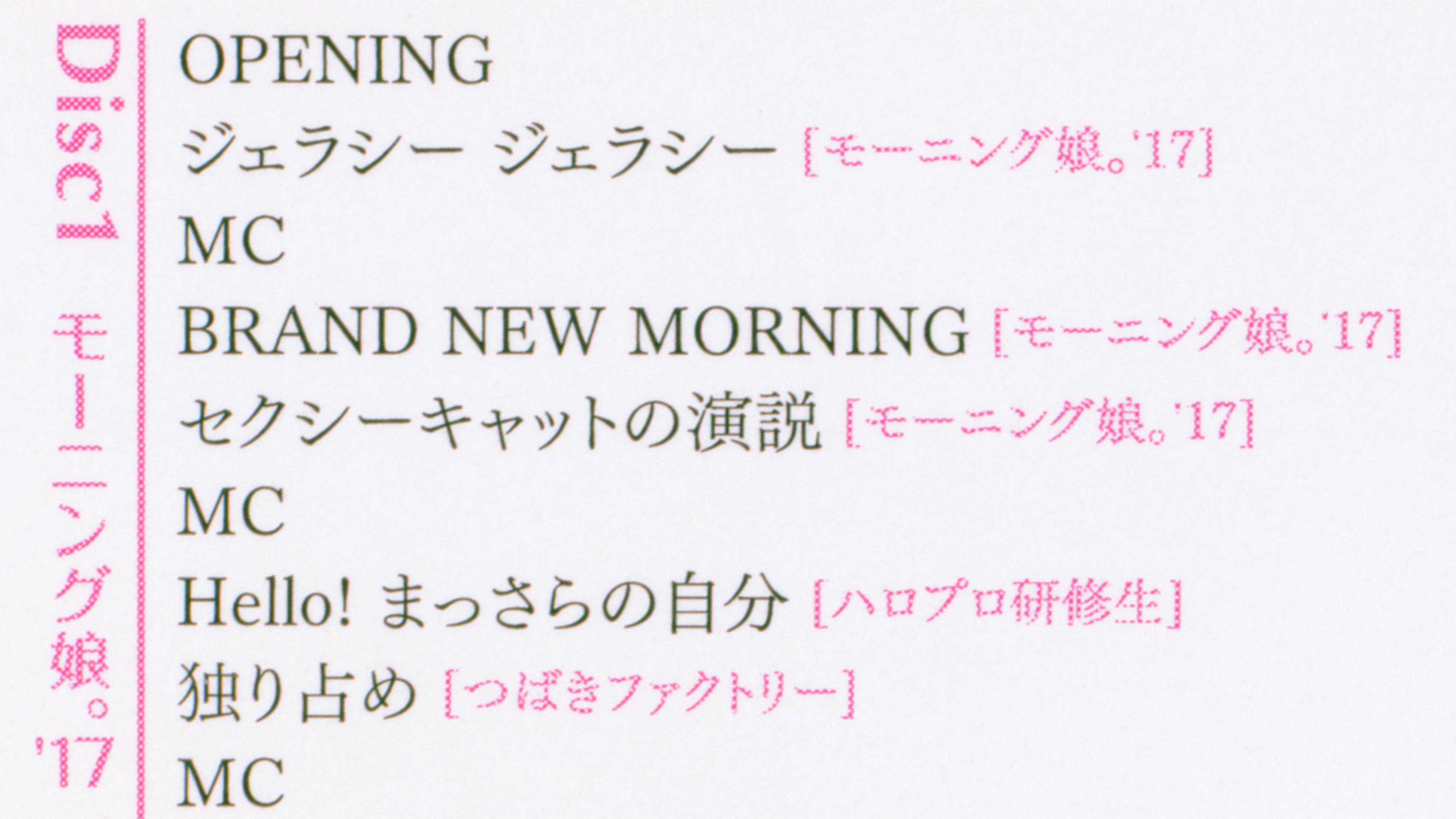 Hello! Project 2017 Hina Fes ~Morning Musume.'17 Premium~ 2017 movie scene
