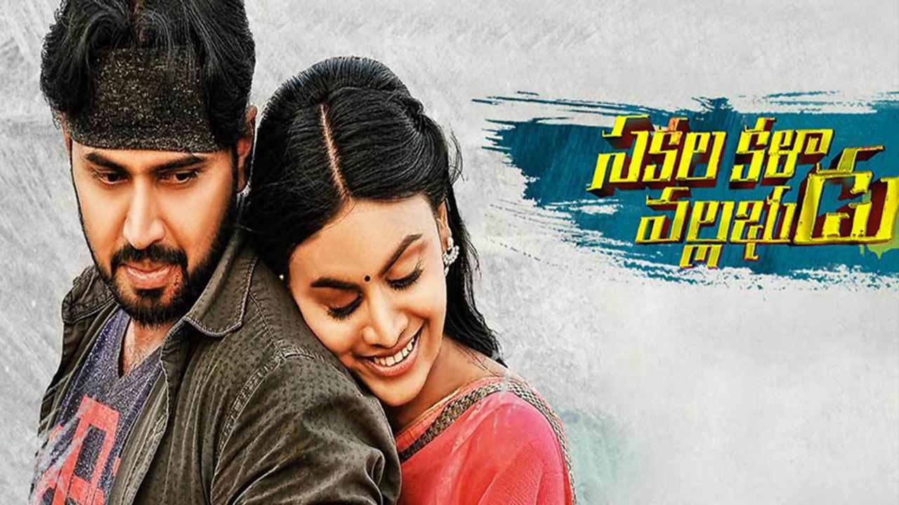 Sakala Kala Vallabhudu 2019 movie scene