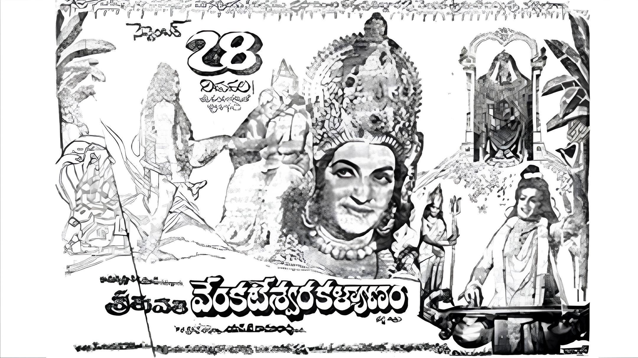 Sri Tirupati Venkateswara Kalyanam 1979 movie scene