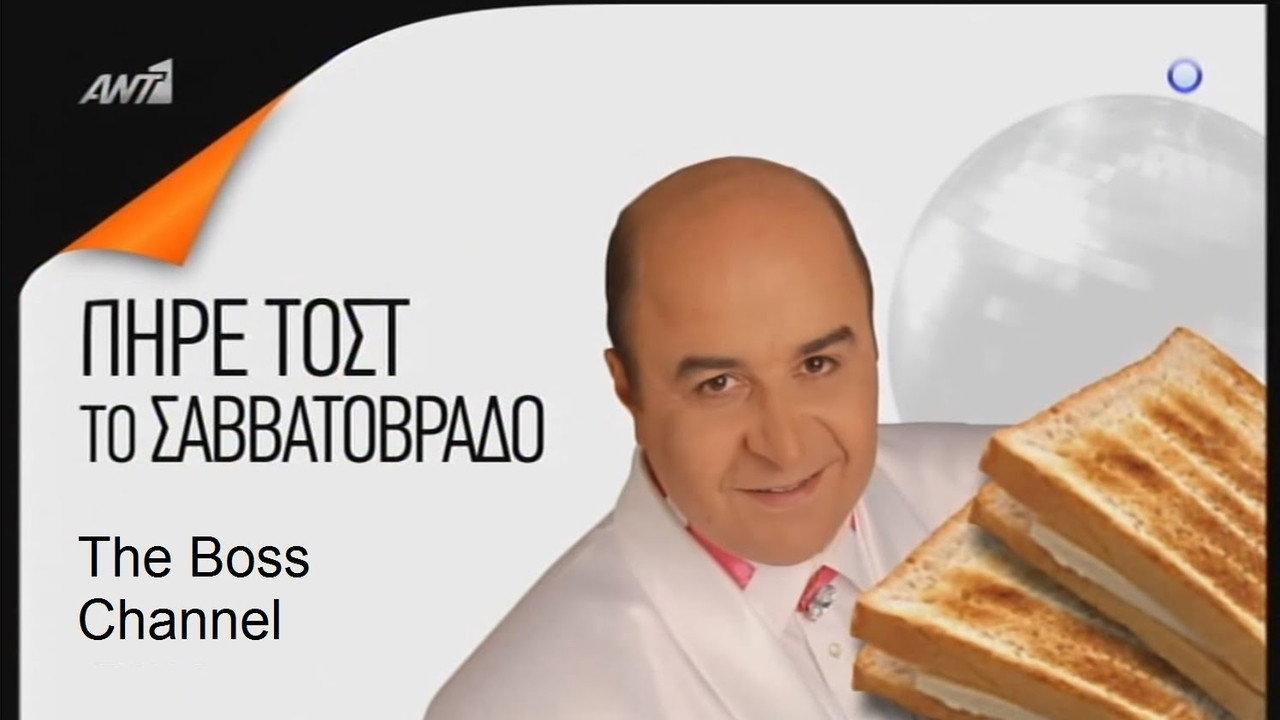 He had toast on Saturday night. 2006 movie scene