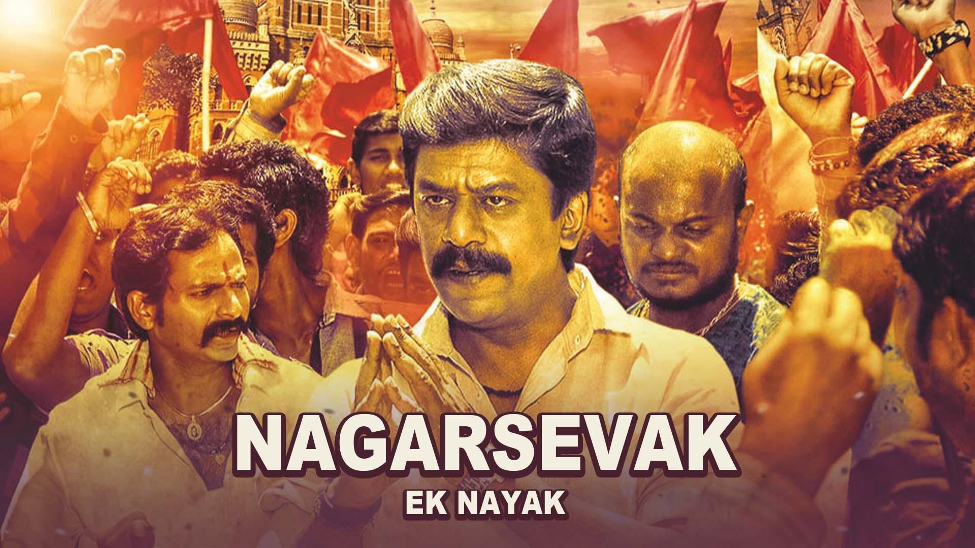 Nagarsevak: Ek Nayak 2017 movie scene