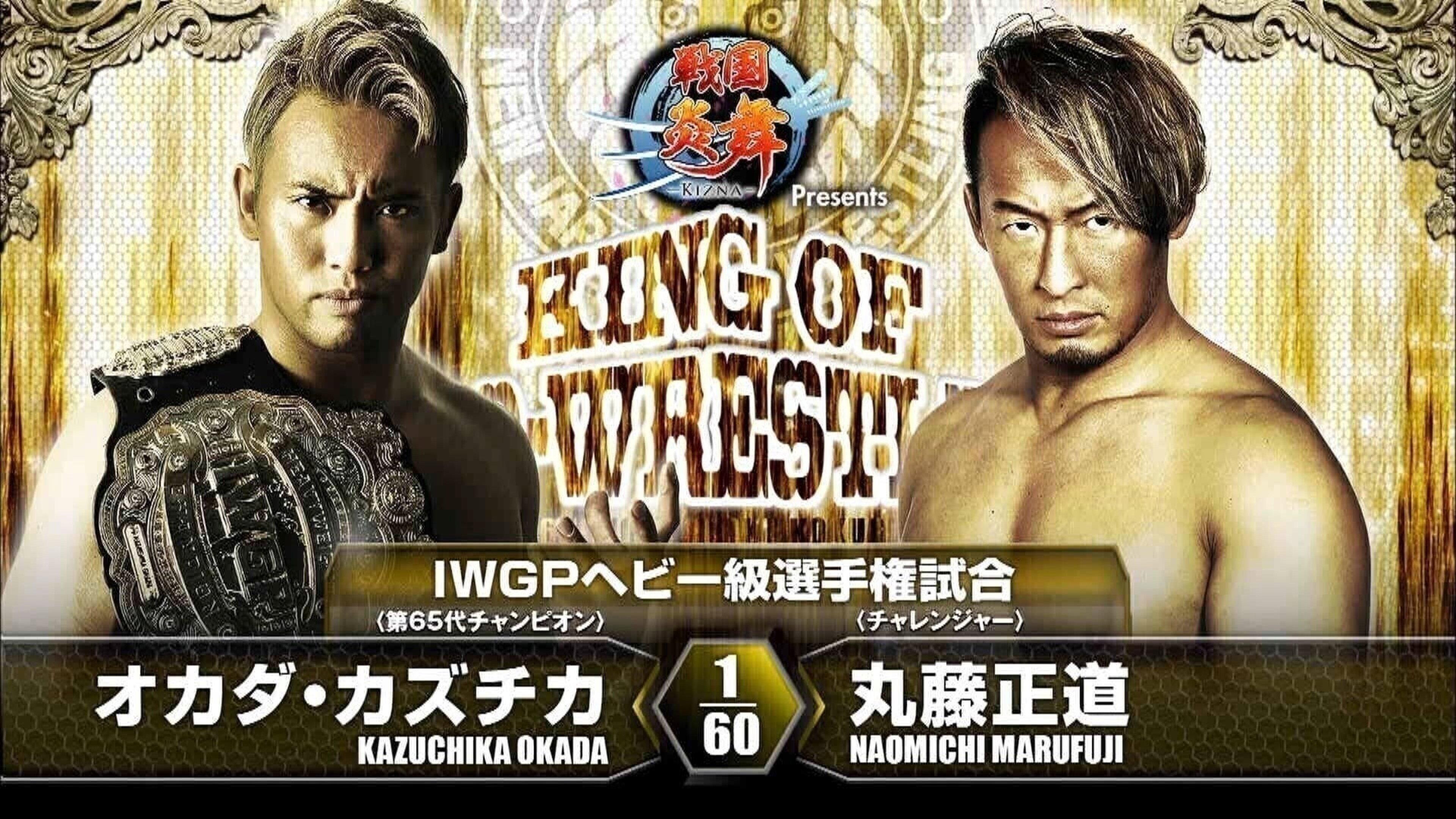 NJPW King of Pro-Wrestling 2016 2016 movie scene