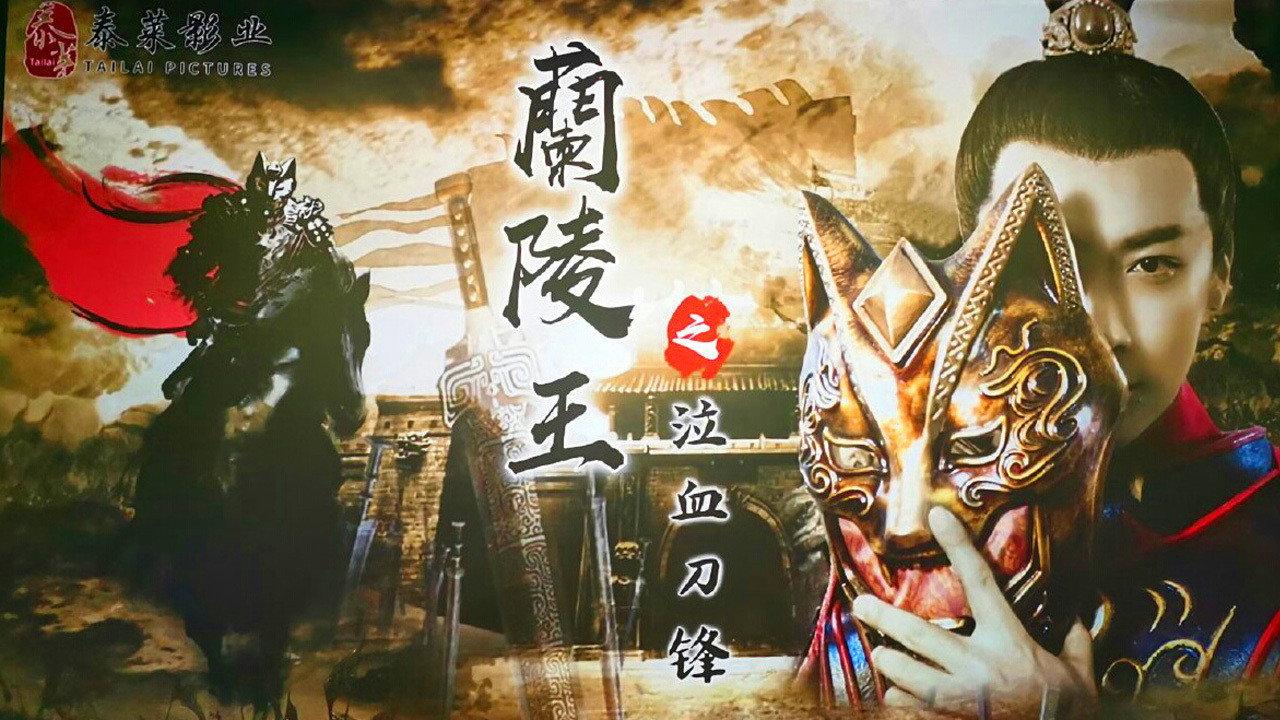 Prince of Lanling: Blood Weeping Blade 2021 movie scene