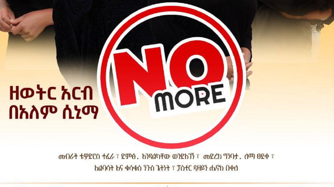 No More 2025 movie scene