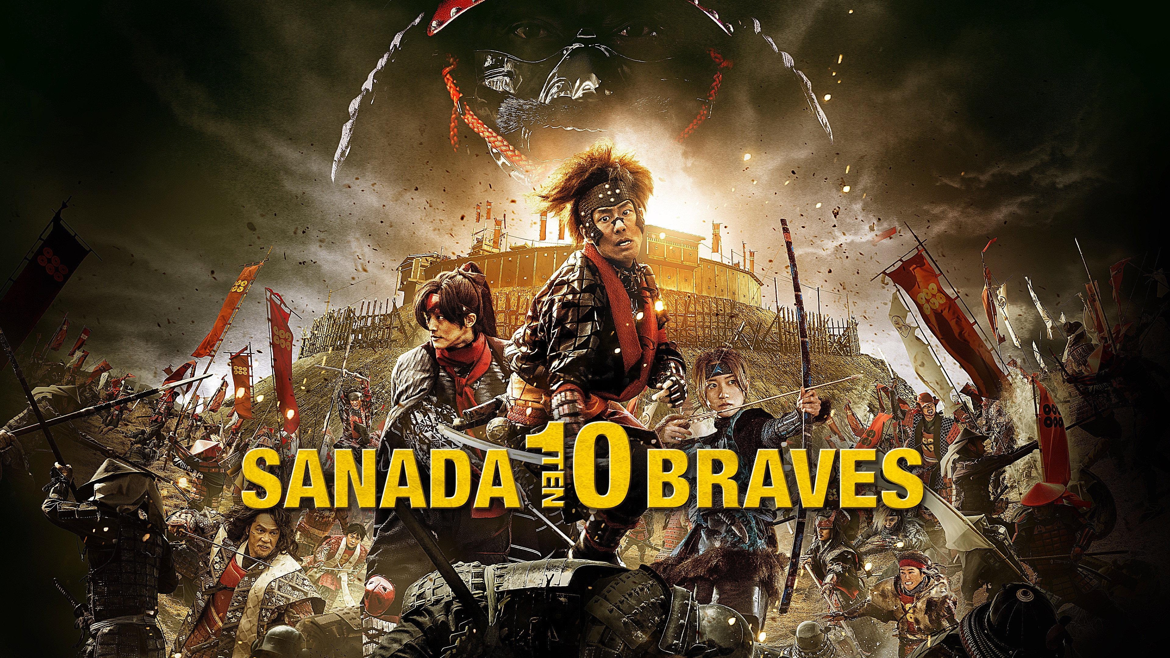Sanada 10 Braves 2016 movie scene