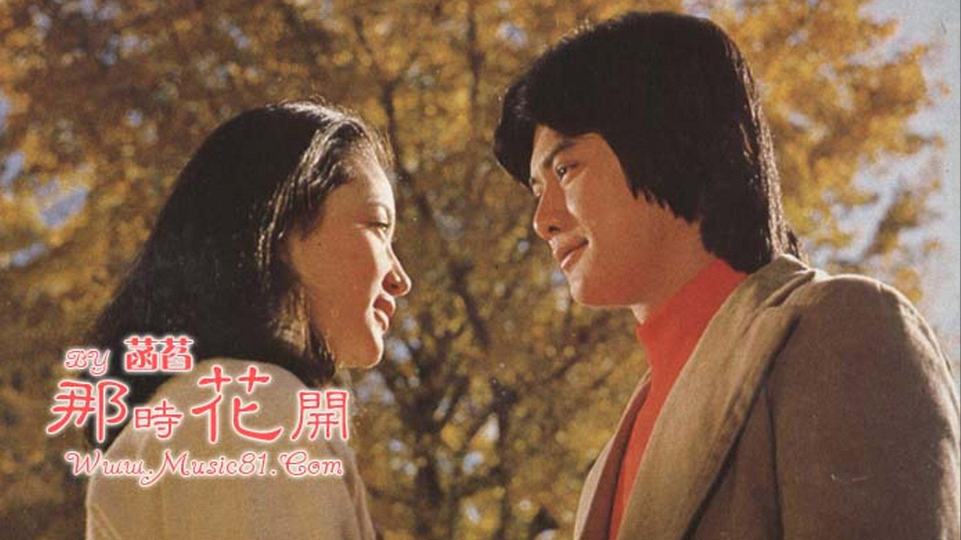 Forever My Love 1976 movie scene