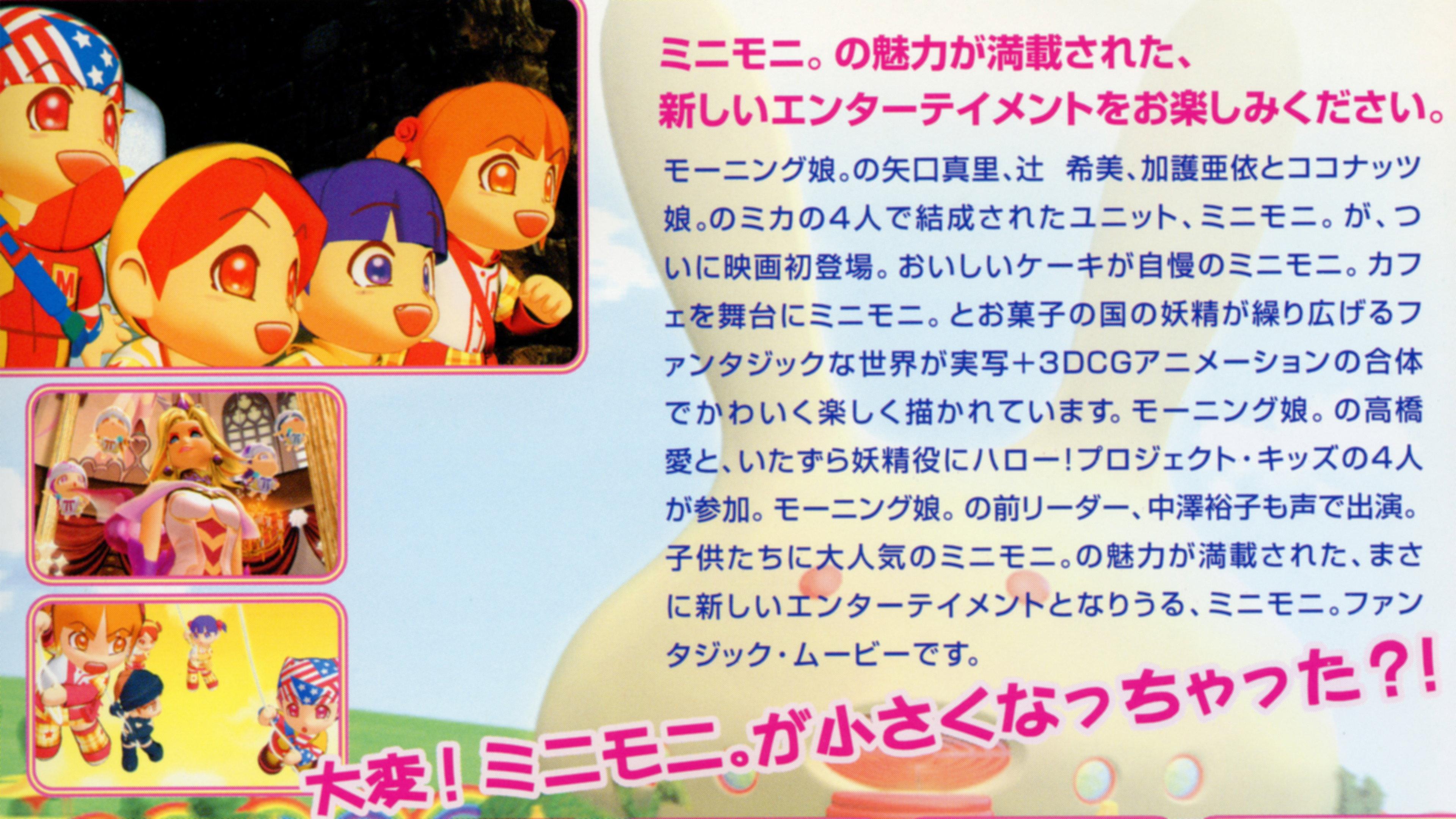 Minimoni The Movie: The Great Cake Adventure! 2002 movie scene