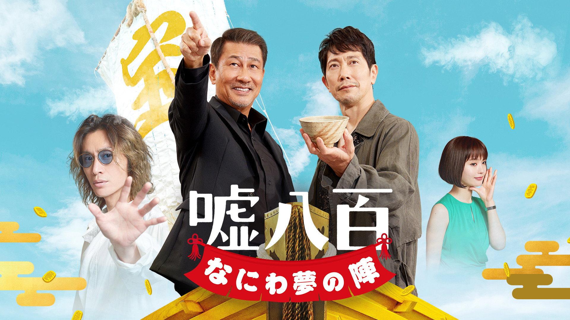 We Make Antiques! Osaka Dreams 2023 movie scene