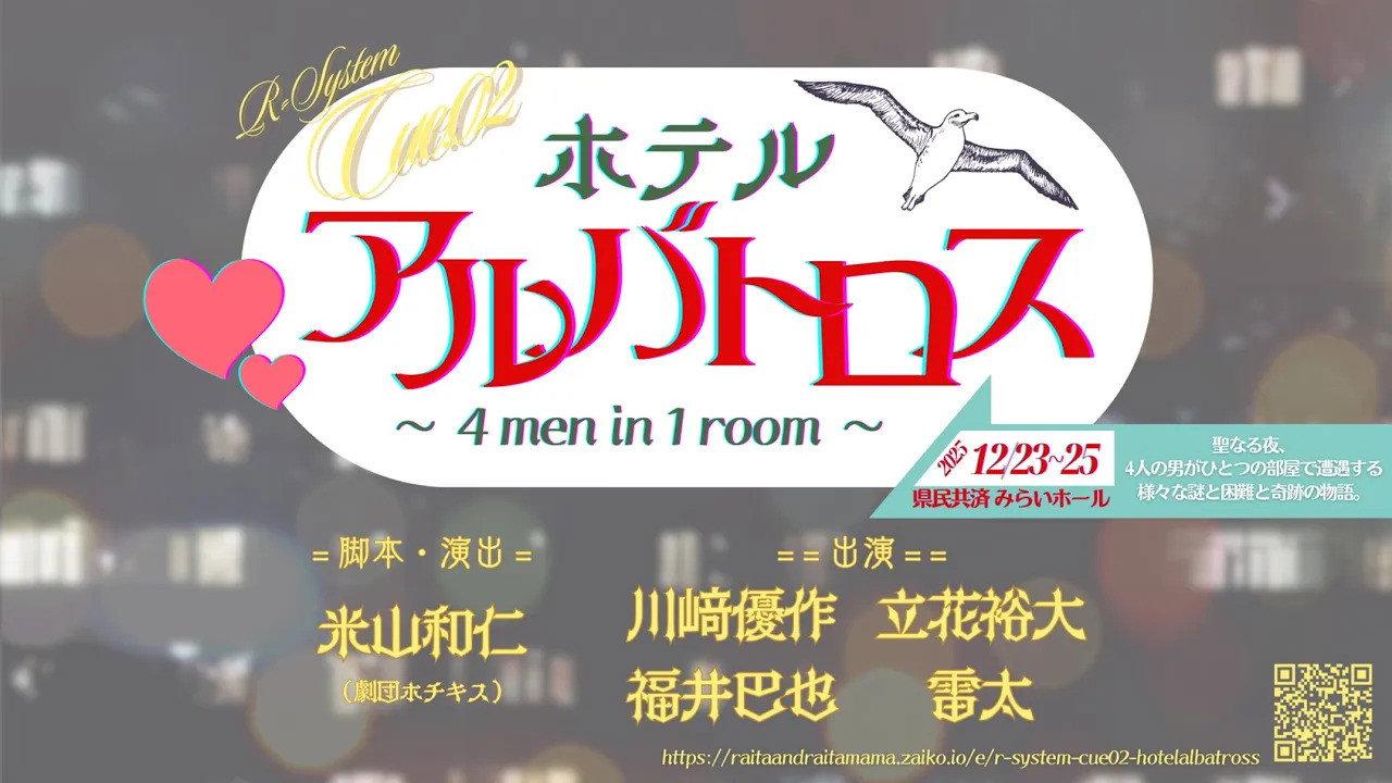 Hotel Albatross ~ 4 men in 1 room ~ 2025 movie scene