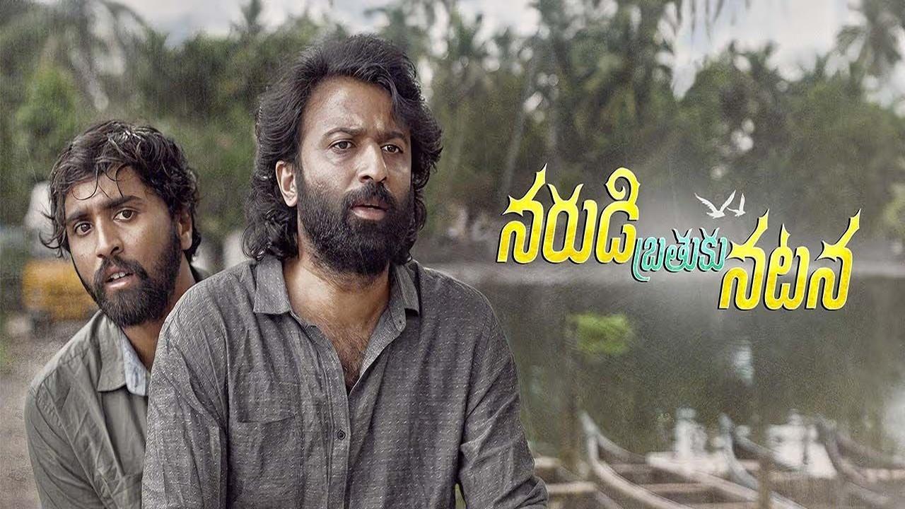 Narudi Brathuku Natana 2024 movie scene