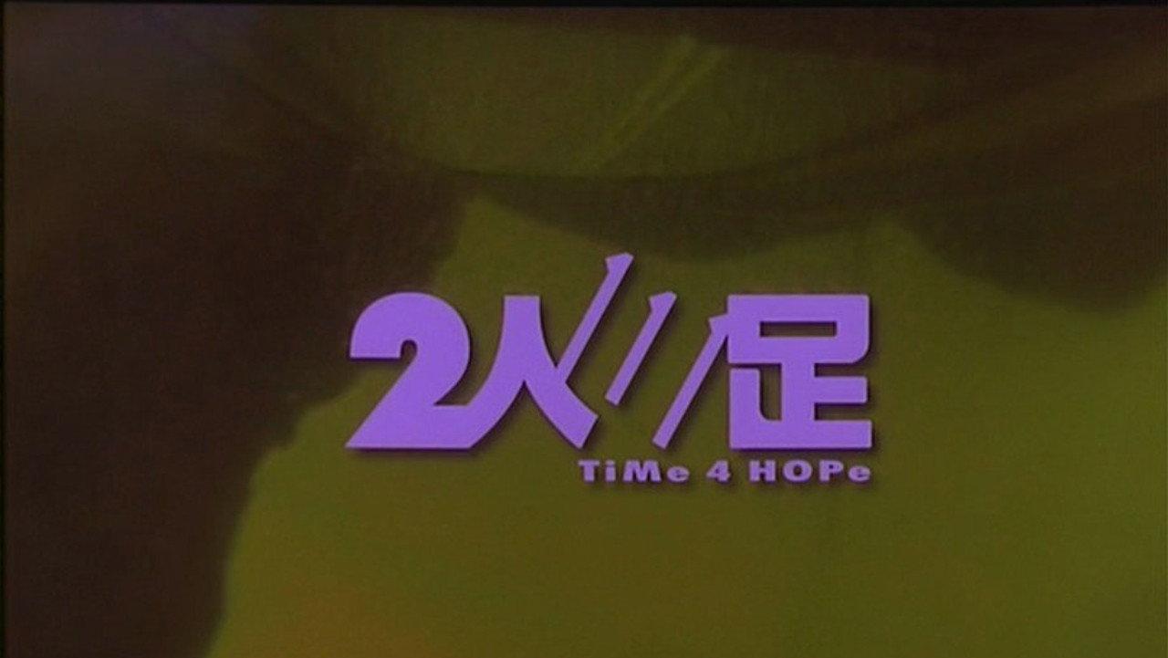 Time 4 Hope 2002 movie scene