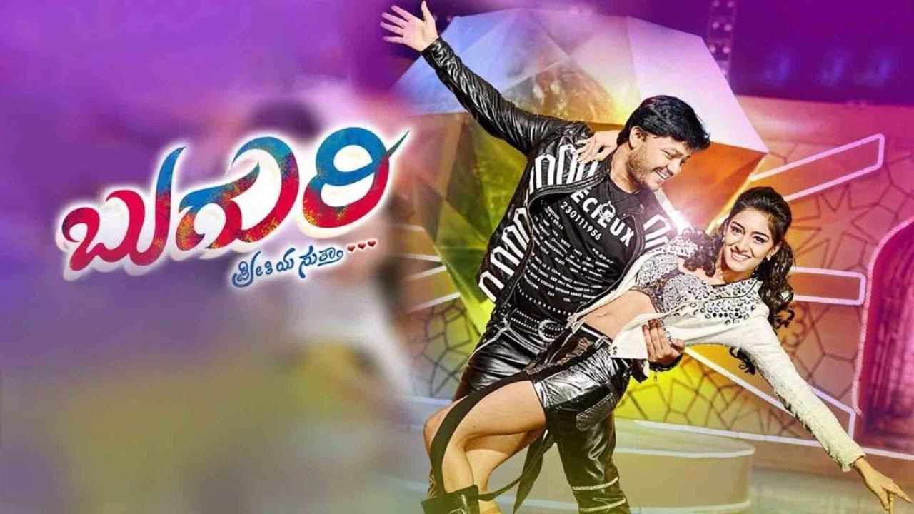 Buguri 2015 movie scene