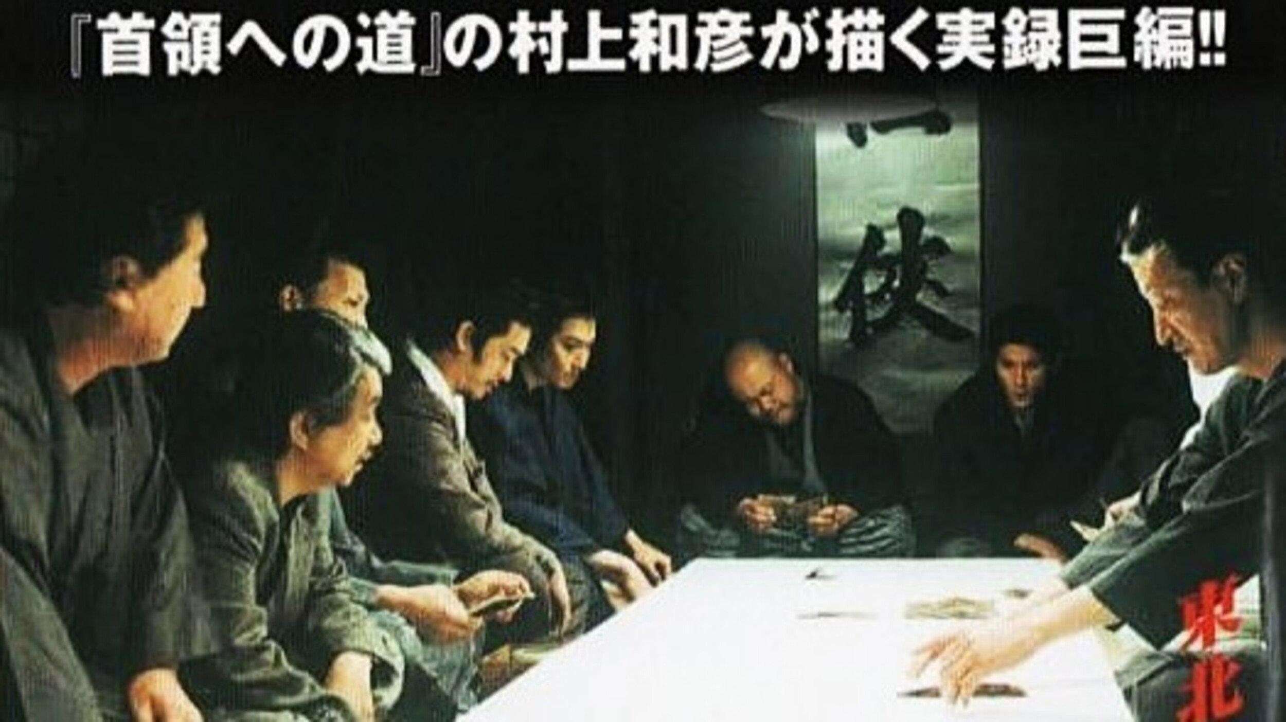 True Account: Tohoku Yakuza War — Road to Power 2003 movie scene
