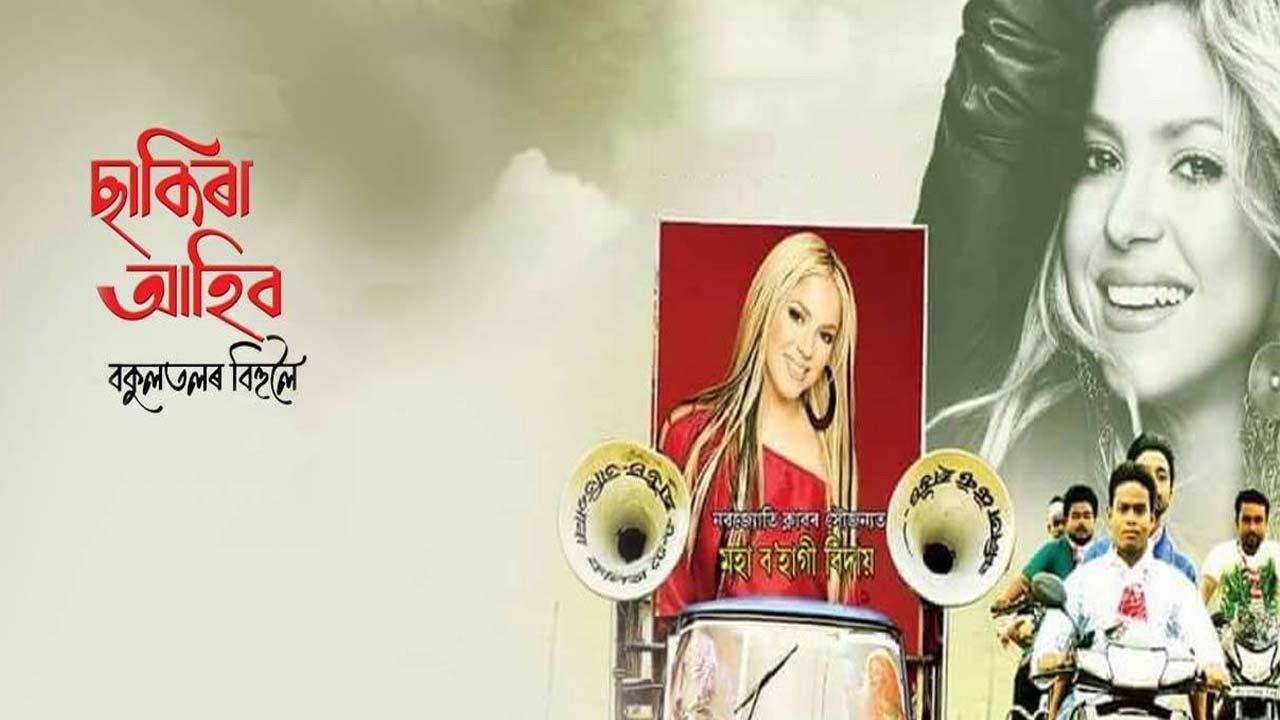 Shakira Ahibo Bokultolor Bihuloi 2017 movie scene