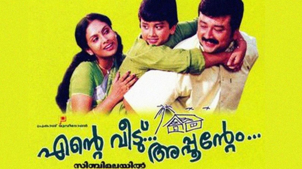 Ente Veedu... Appuvinteyum 2003 movie scene