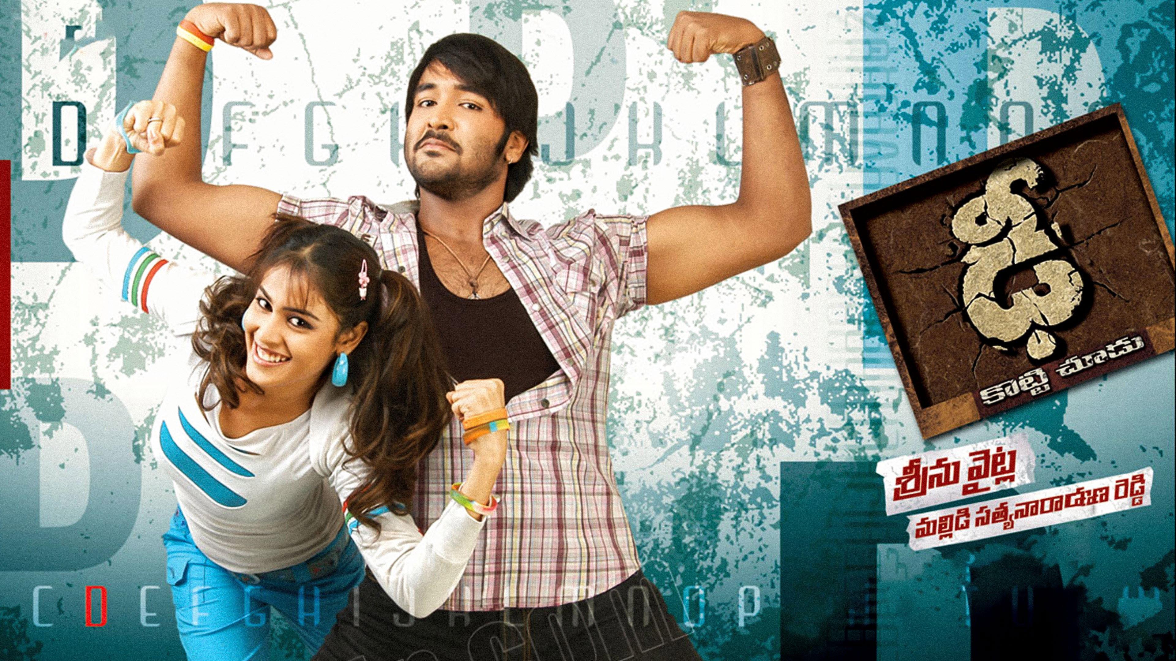 Dhee 2007 movie scene