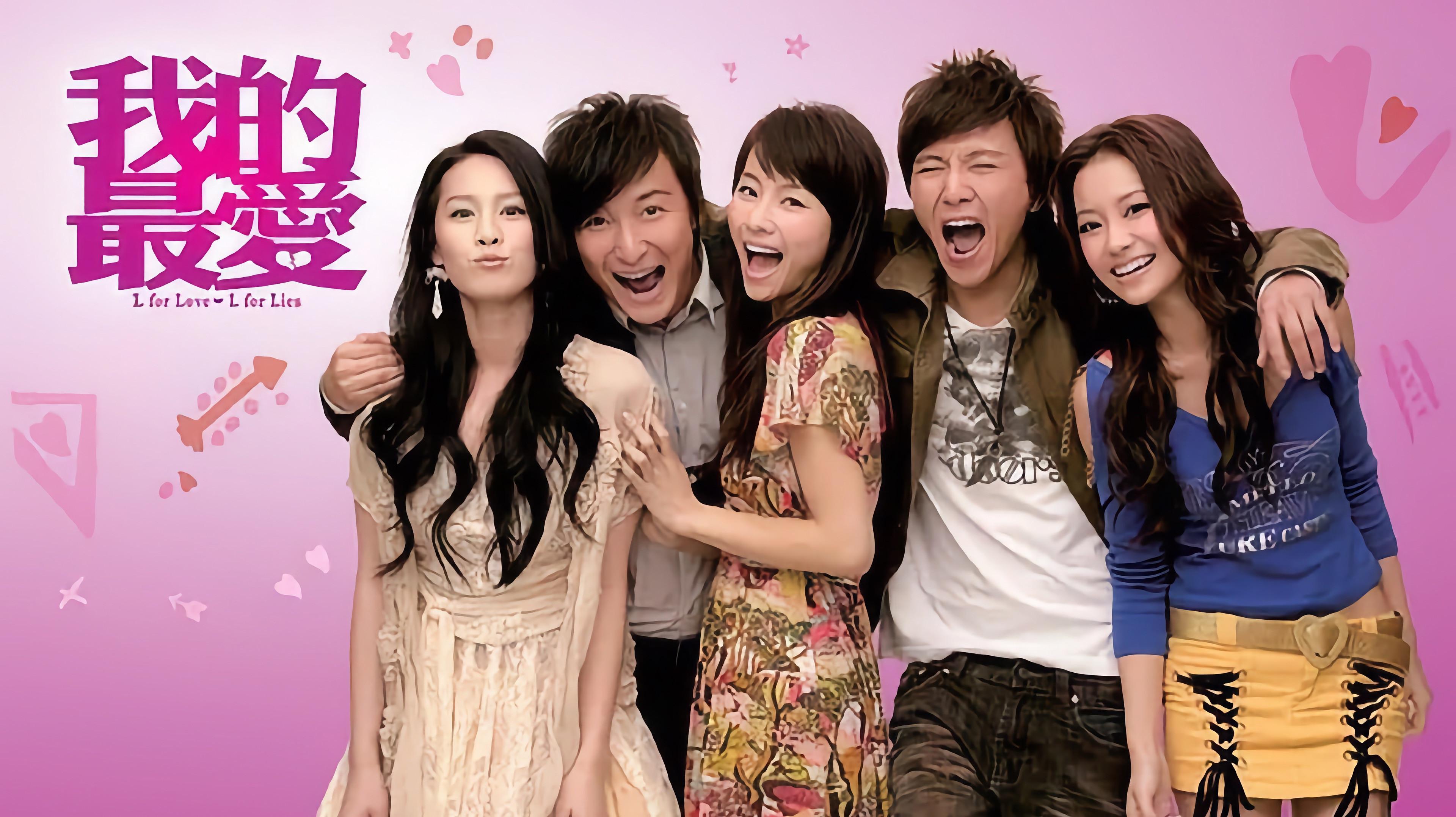 L for Love, L for Lies 2008 movie scene