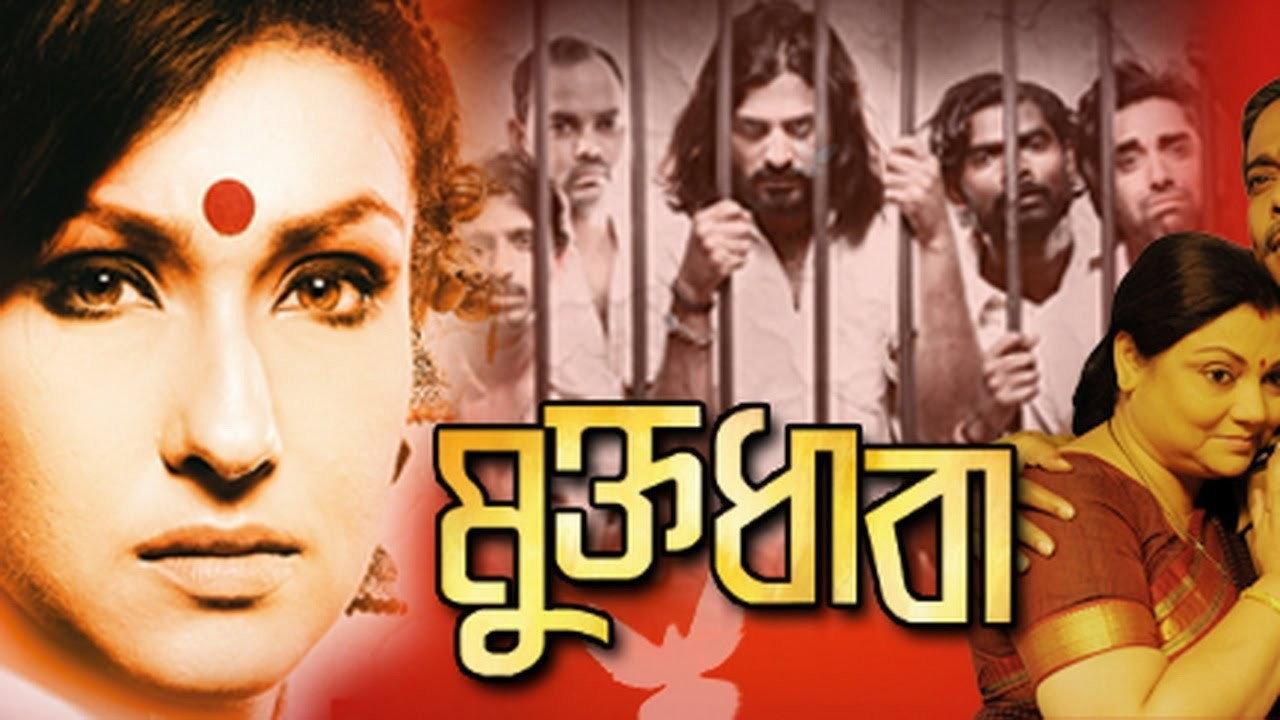Muktodhara 2012 movie scene