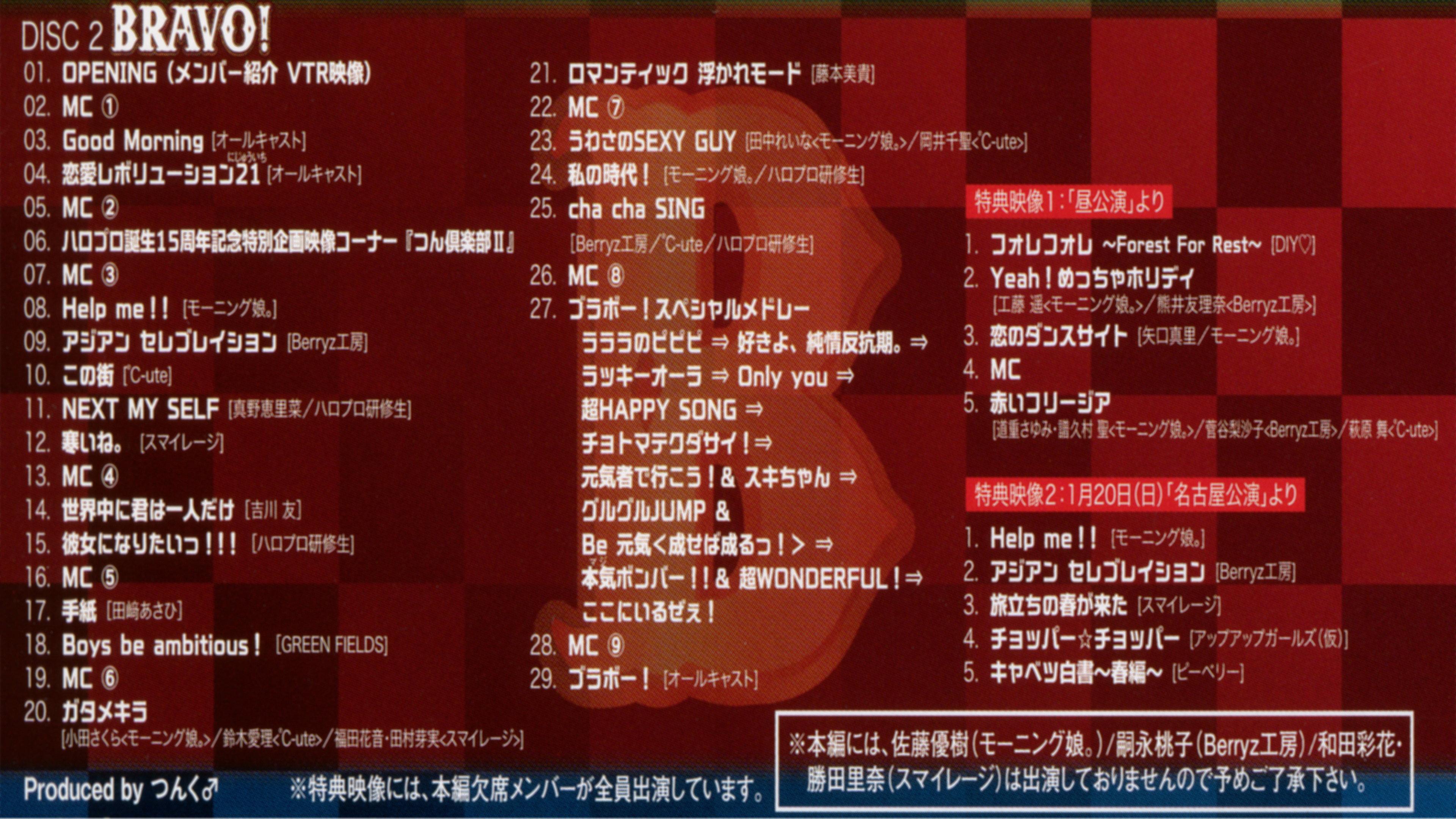 Hello! Project 2013 Winter Tanjou 15 Shuunen Kinen Live 2013 Fuyu ~BRAVO!~ 2013 movie scene